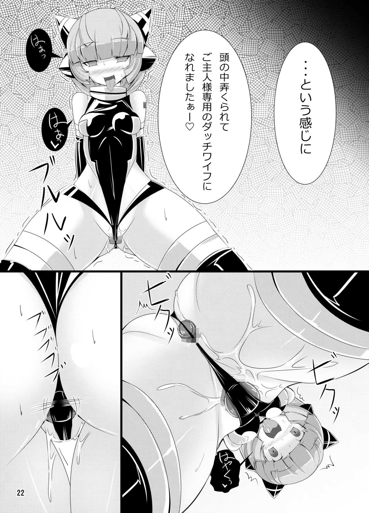 イヌガエロイホン Page.21