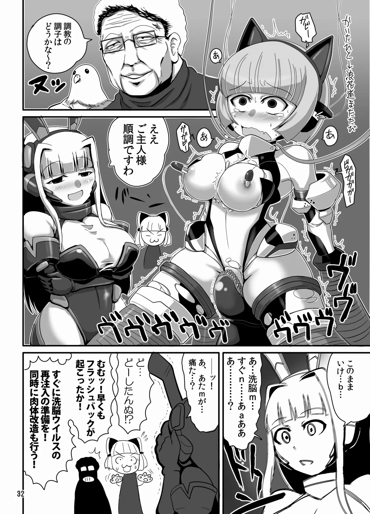 イヌガエロイホン Page.32