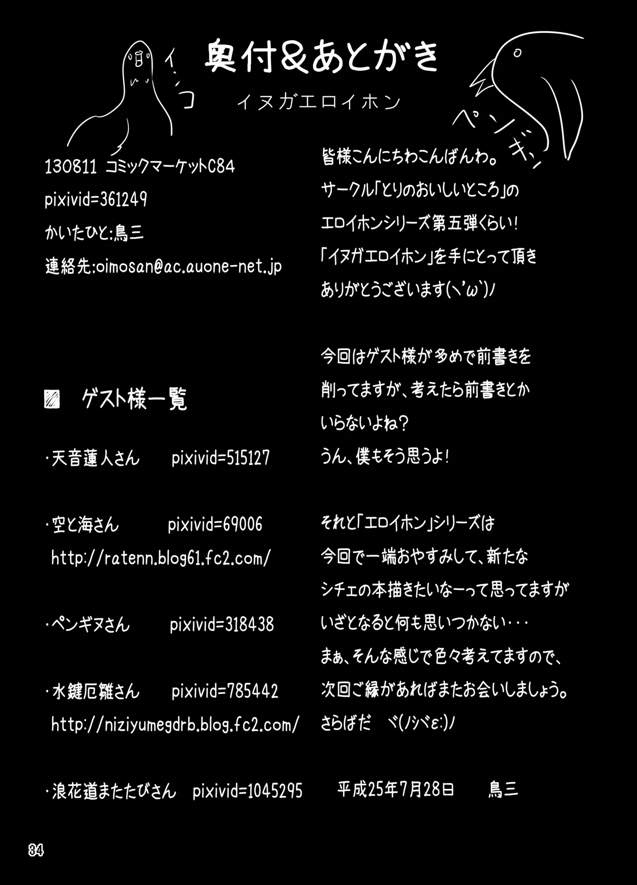 イヌガエロイホン Page.34