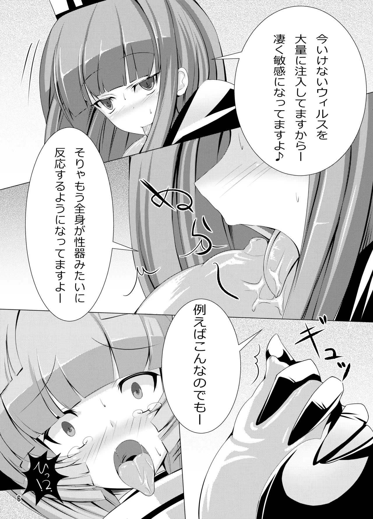 イヌガエロイホン Page.5