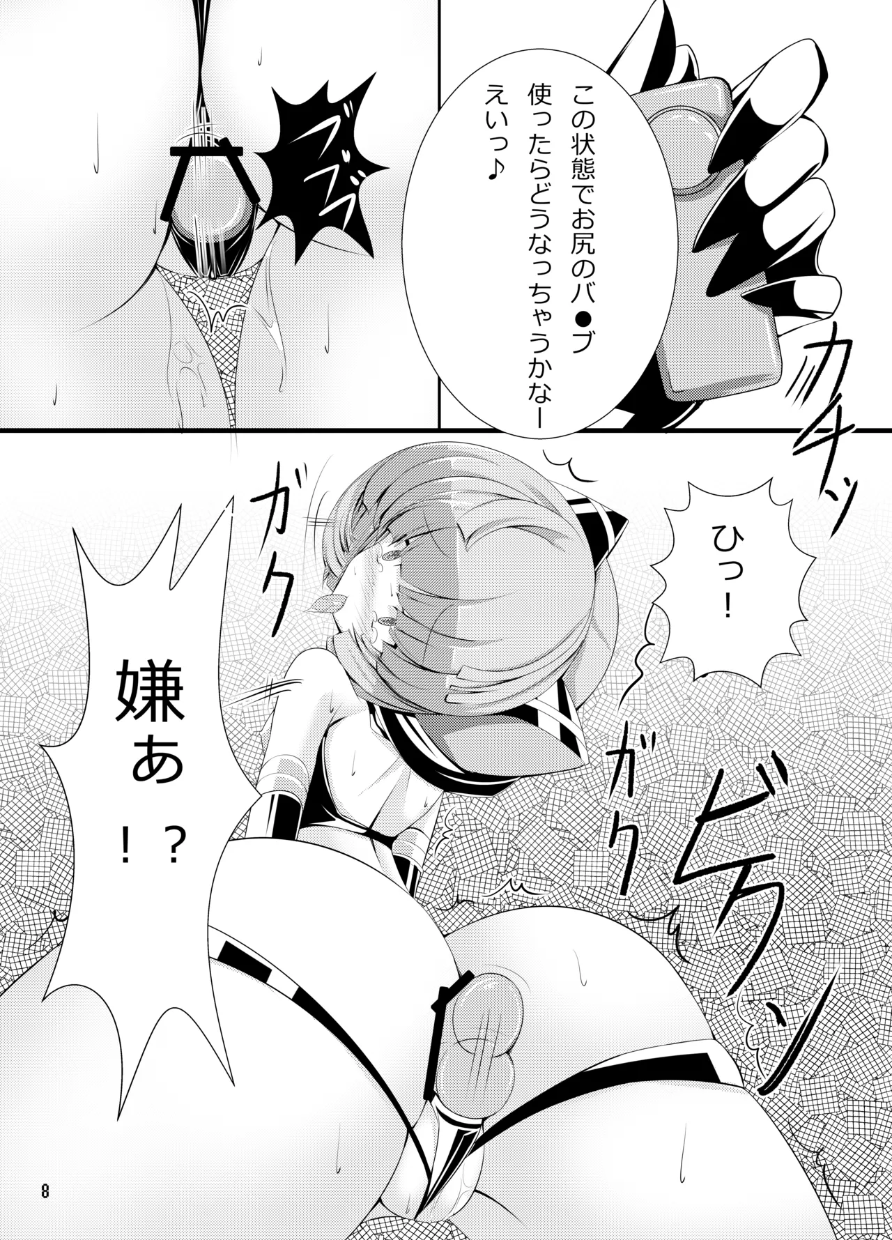 イヌガエロイホン Page.7