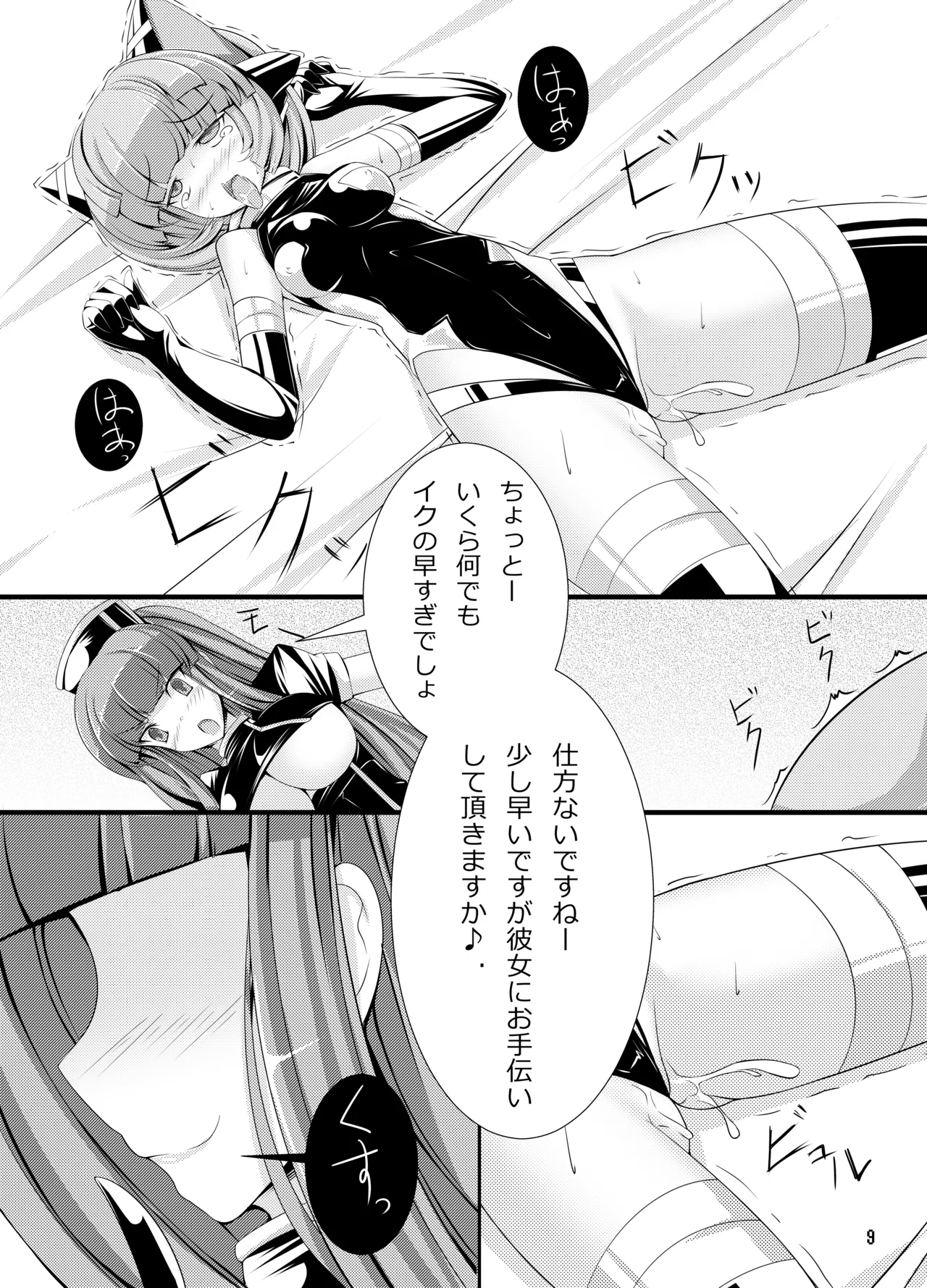 イヌガエロイホン Page.8