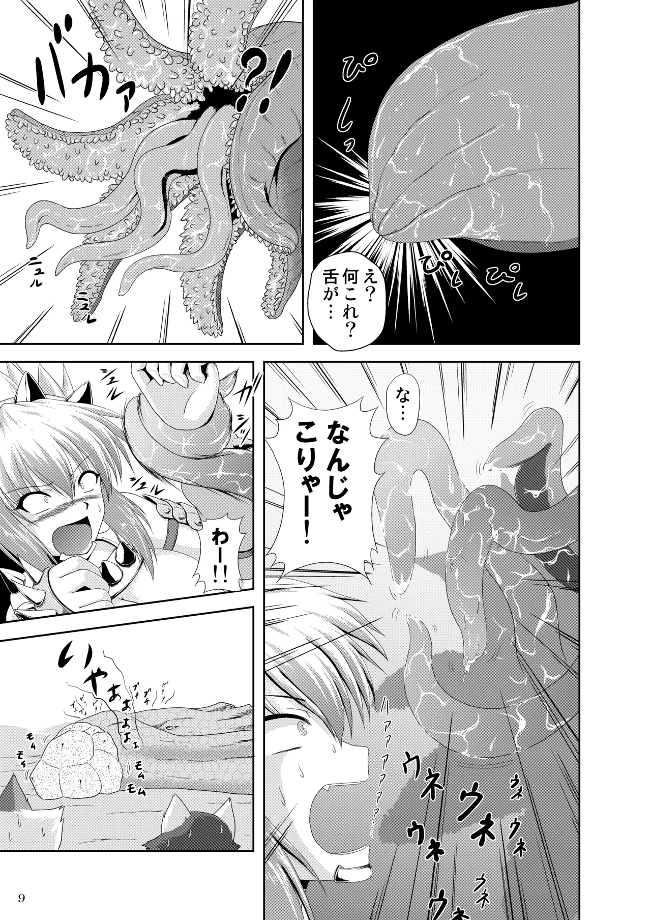 砂上の淫らなテーブルマナー Page.10
