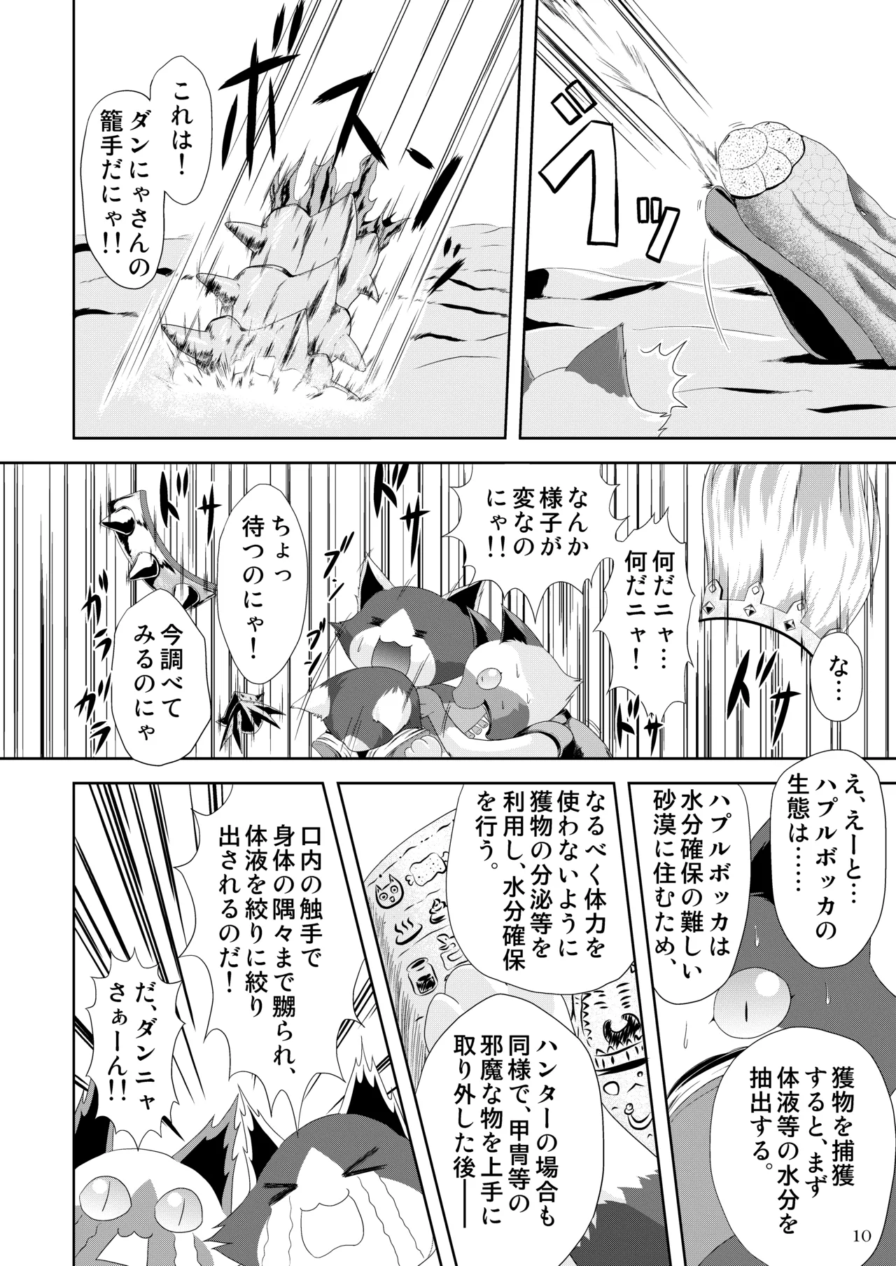 砂上の淫らなテーブルマナー Page.11