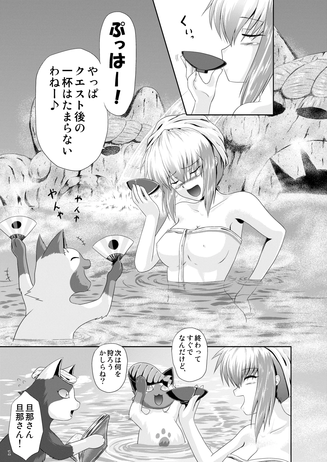 砂上の淫らなテーブルマナー Page.2
