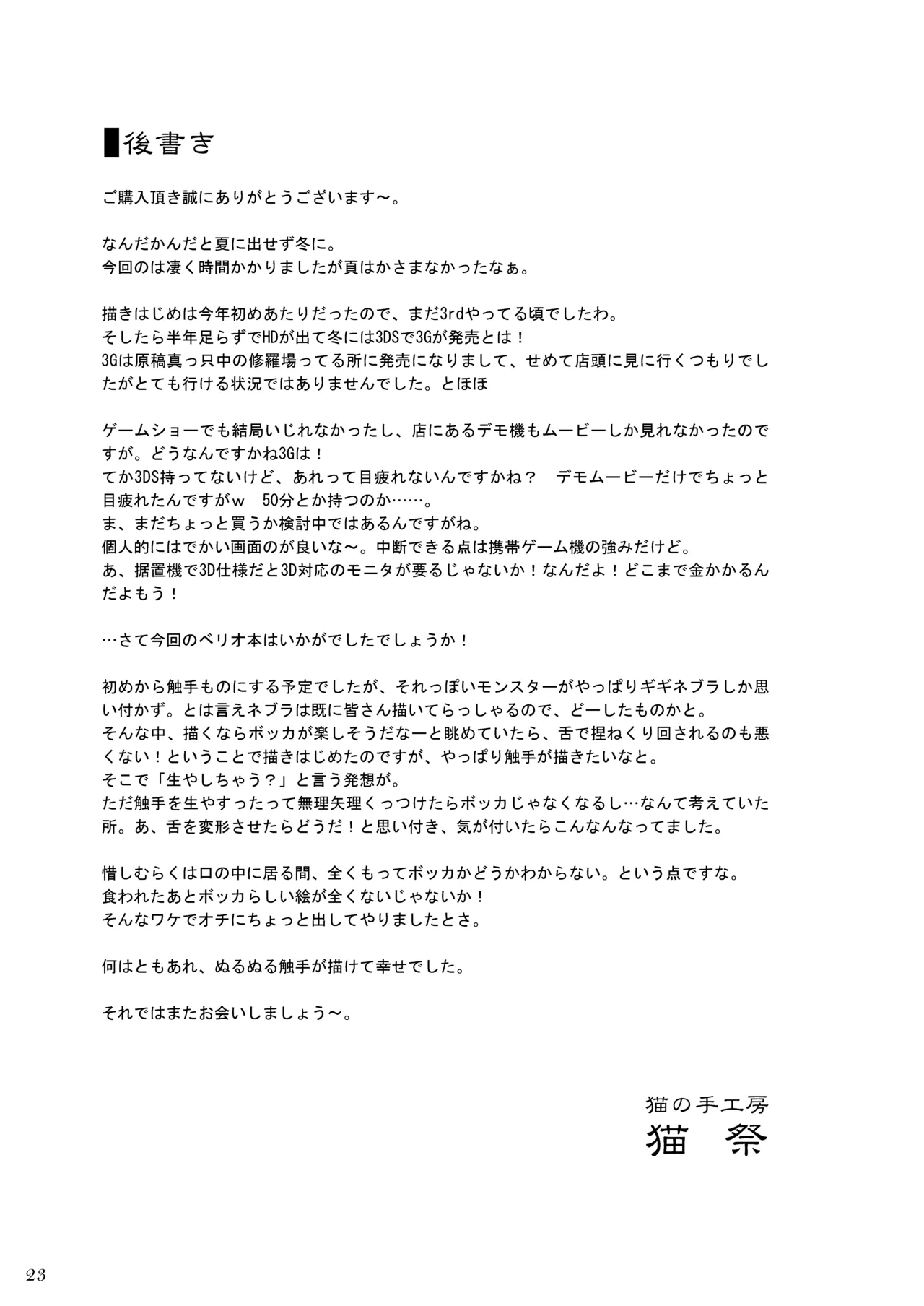 砂上の淫らなテーブルマナー Page.24