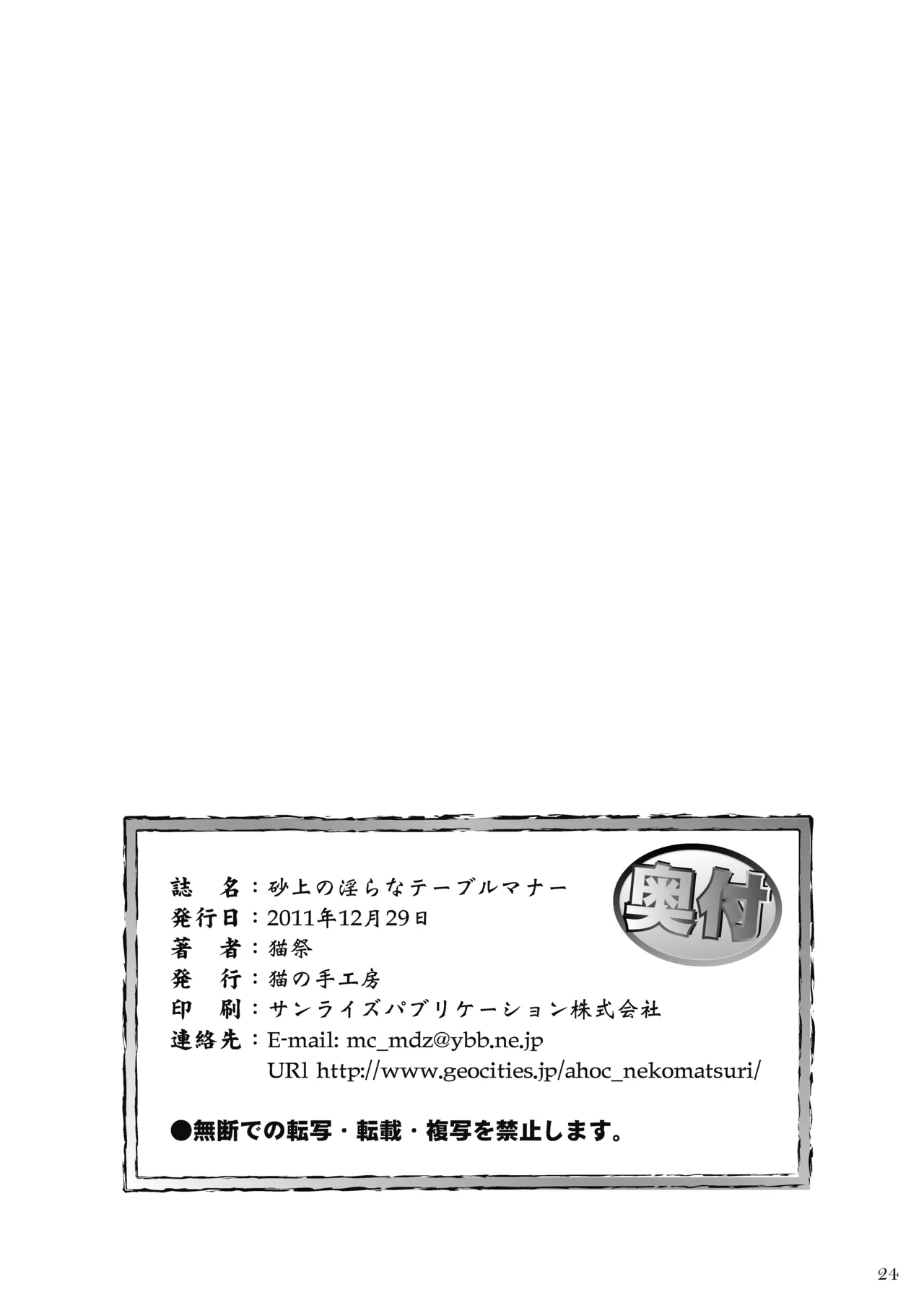 砂上の淫らなテーブルマナー Page.25