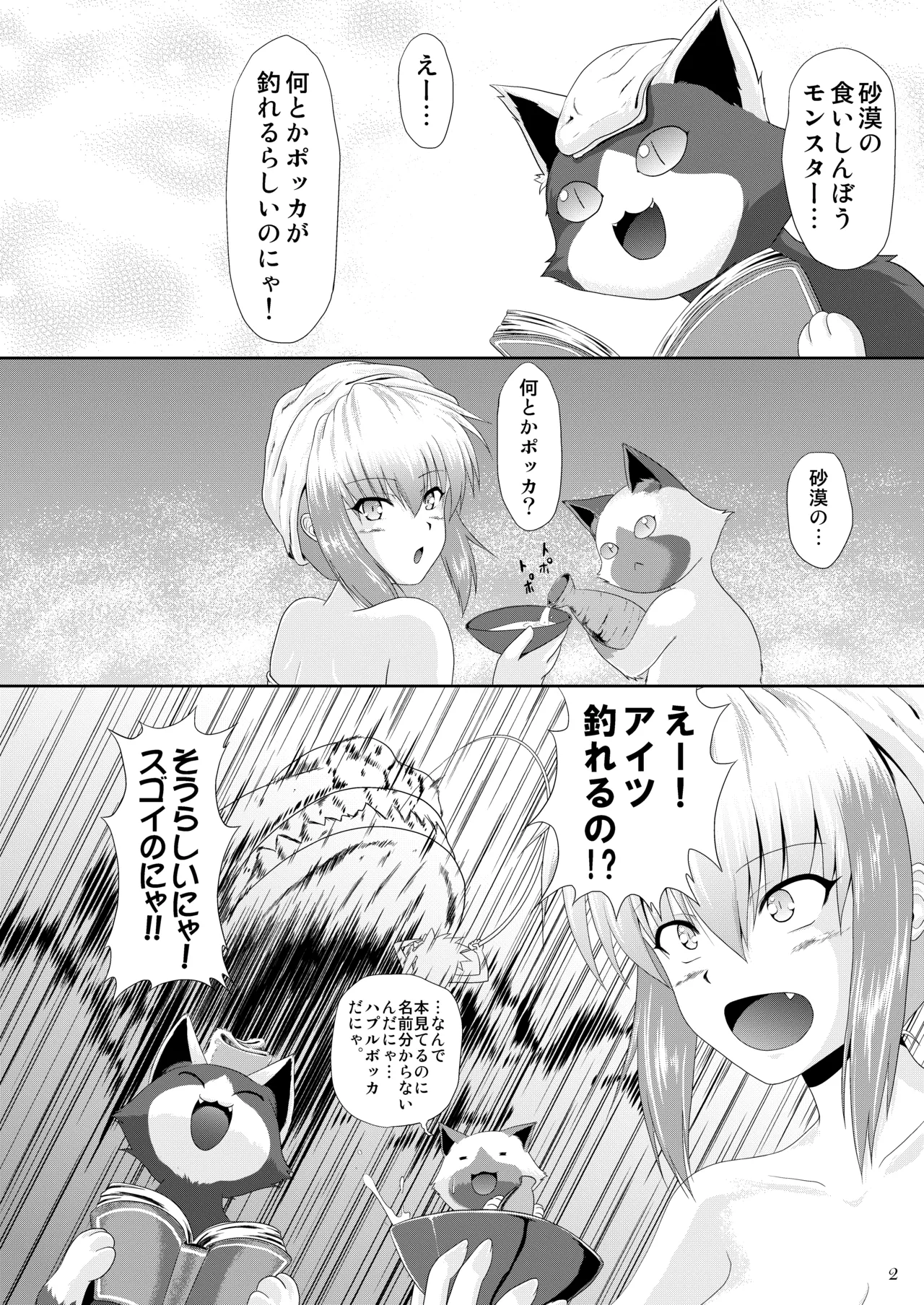 砂上の淫らなテーブルマナー Page.3