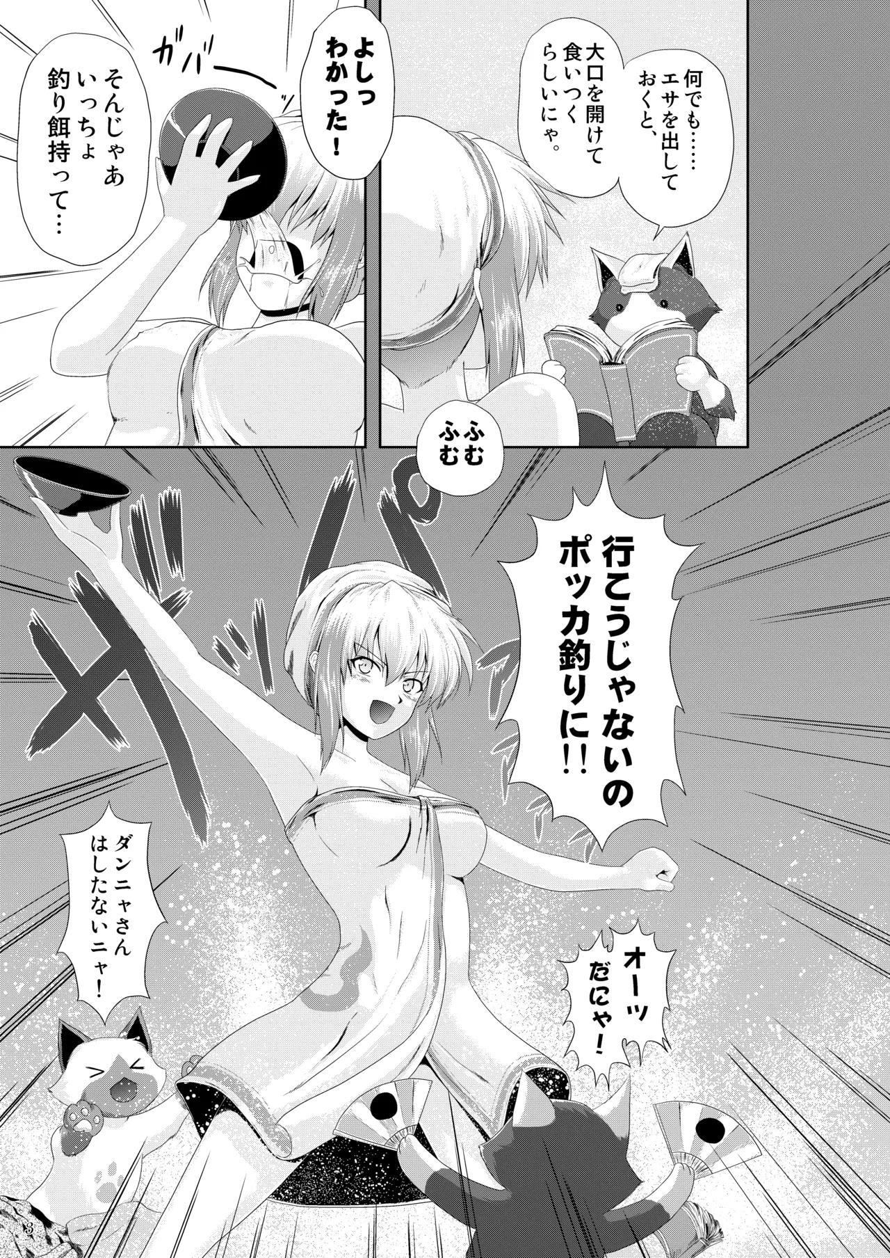 砂上の淫らなテーブルマナー Page.4