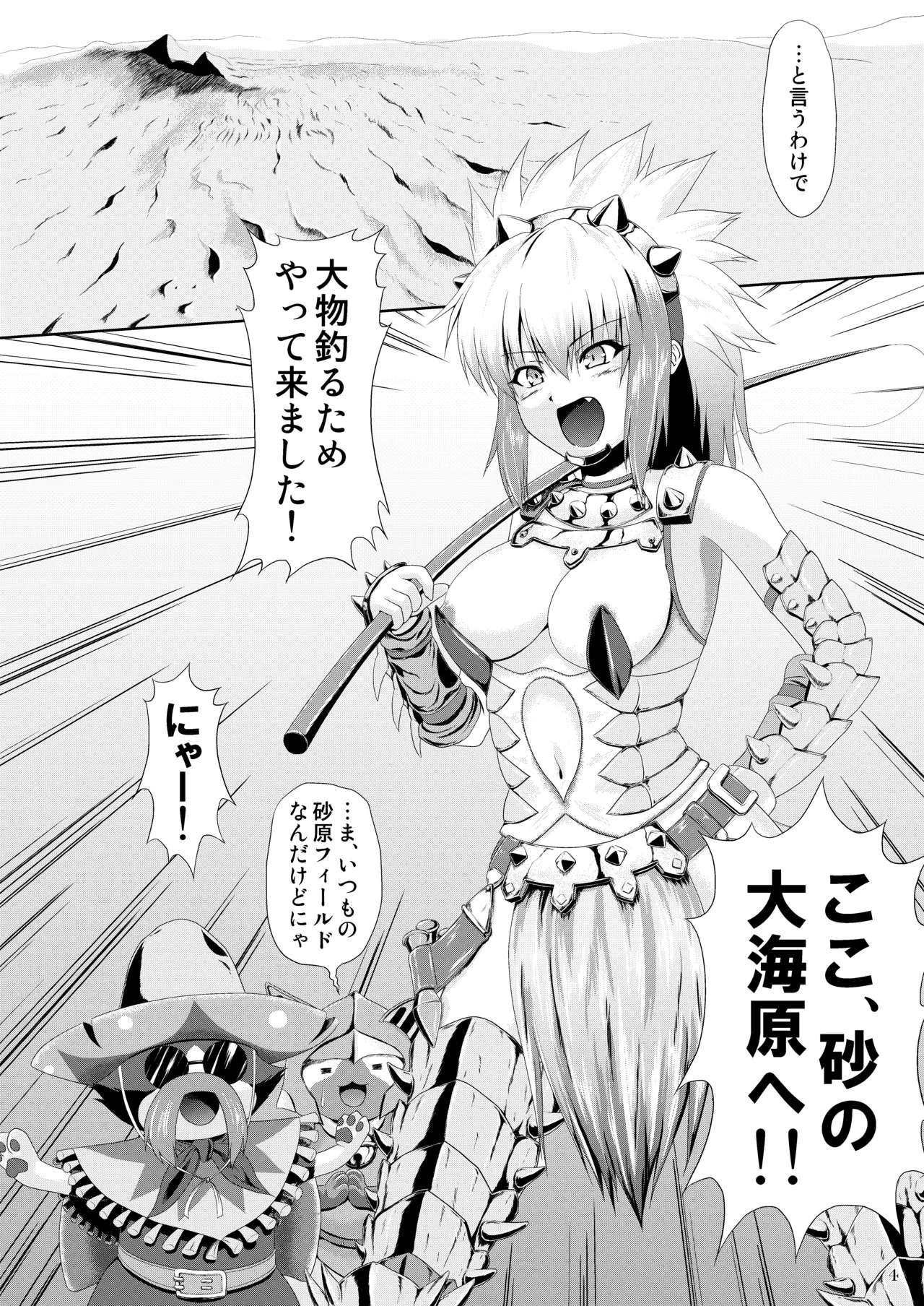 砂上の淫らなテーブルマナー Page.5