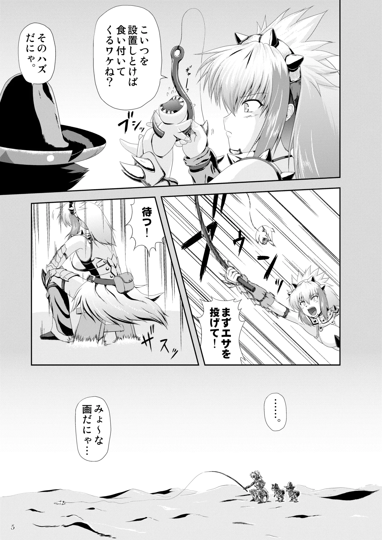砂上の淫らなテーブルマナー Page.6