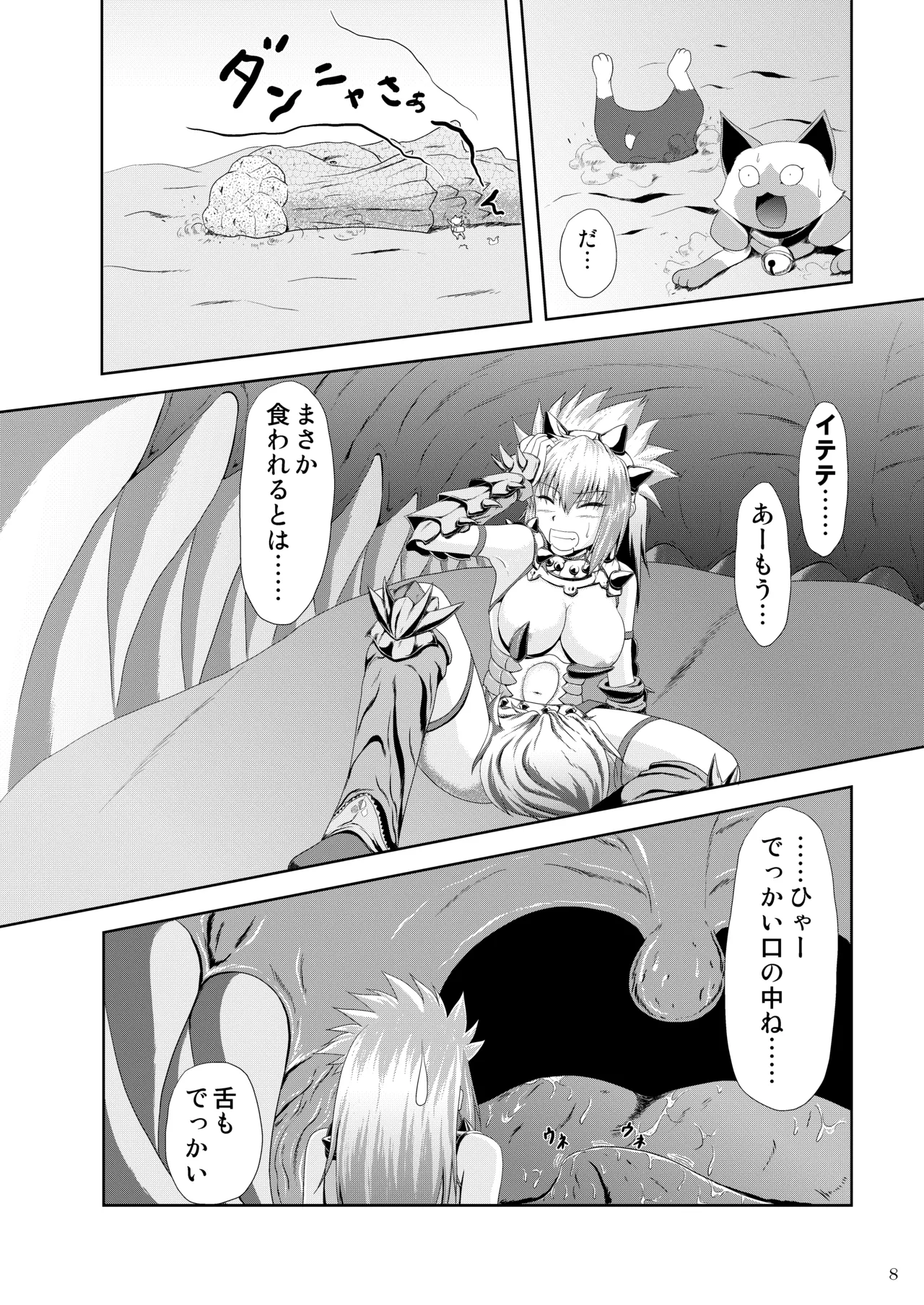 砂上の淫らなテーブルマナー Page.9