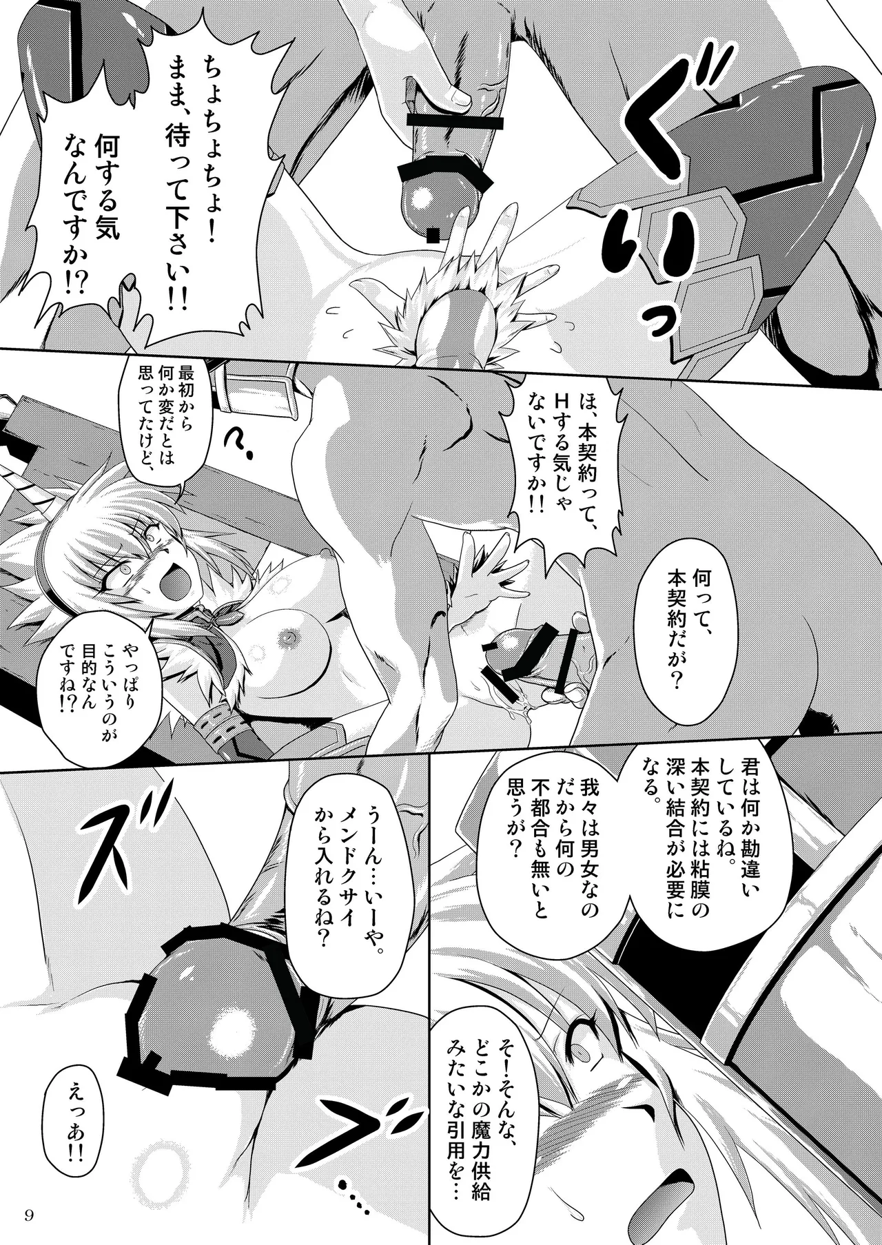 キリンのラスタになってください! Page.10