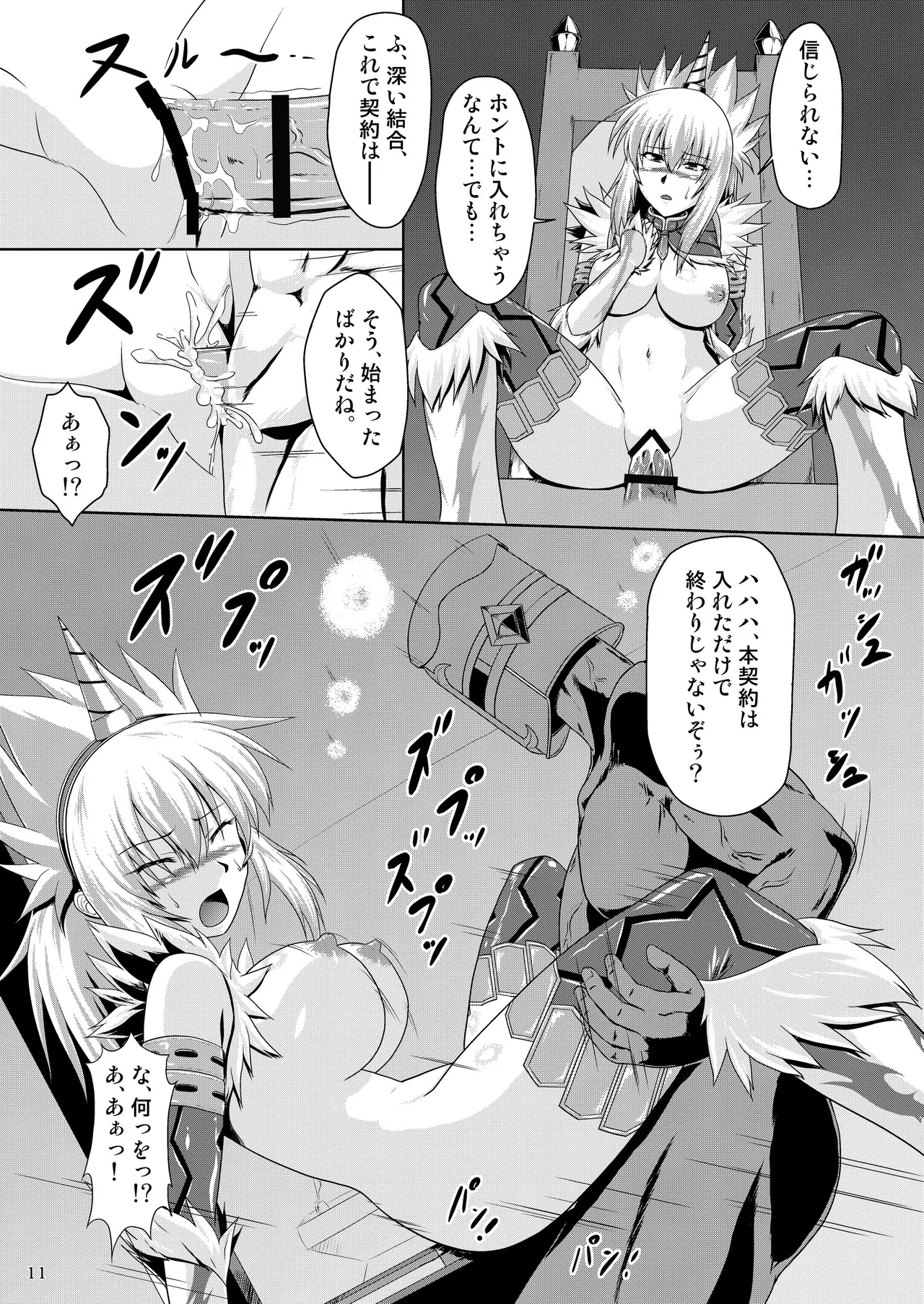 キリンのラスタになってください! Page.12