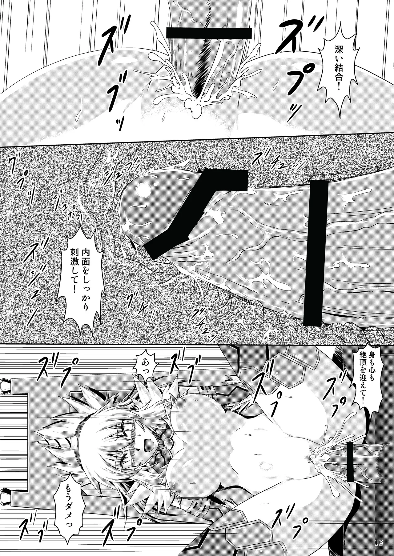キリンのラスタになってください! Page.13