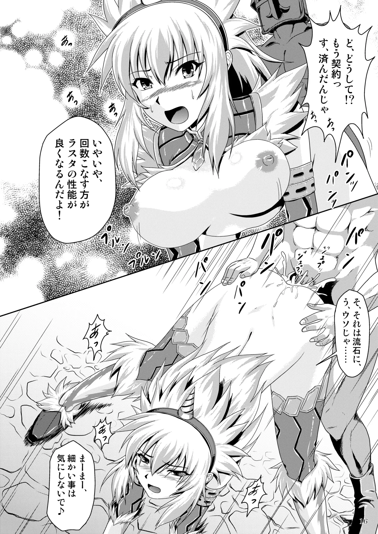 キリンのラスタになってください! Page.17