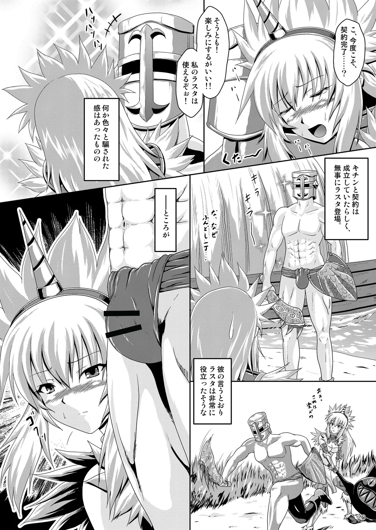 キリンのラスタになってください! Page.21