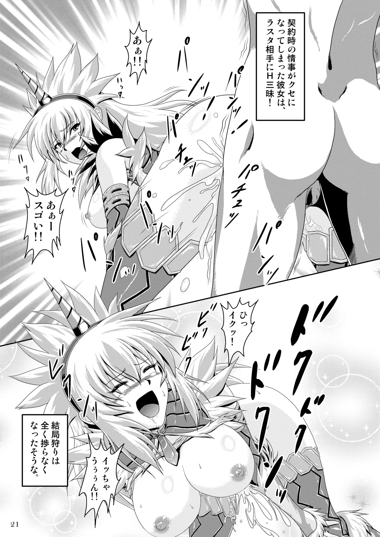 キリンのラスタになってください! Page.22