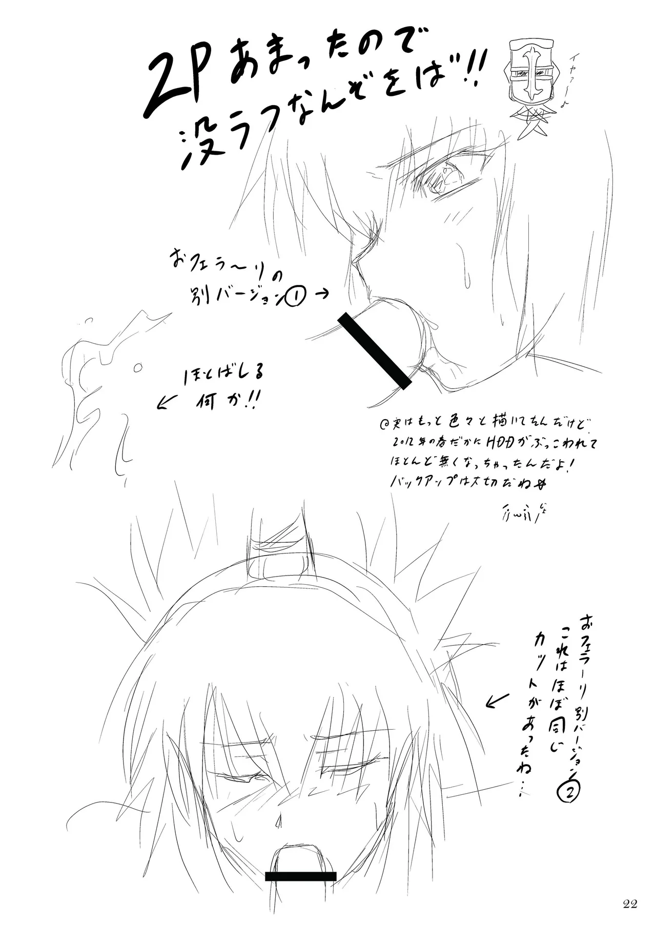 キリンのラスタになってください! Page.23