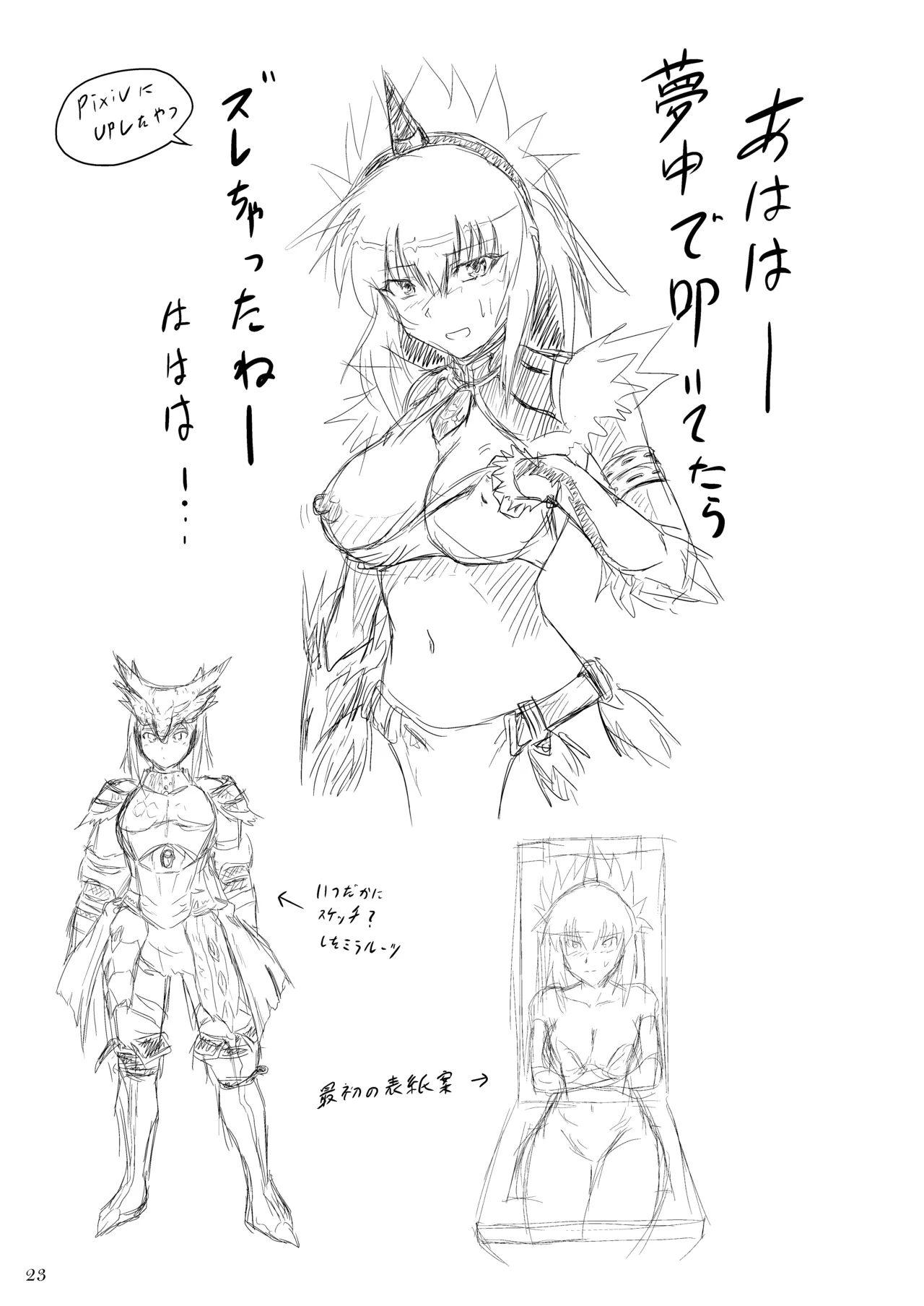 キリンのラスタになってください! Page.24