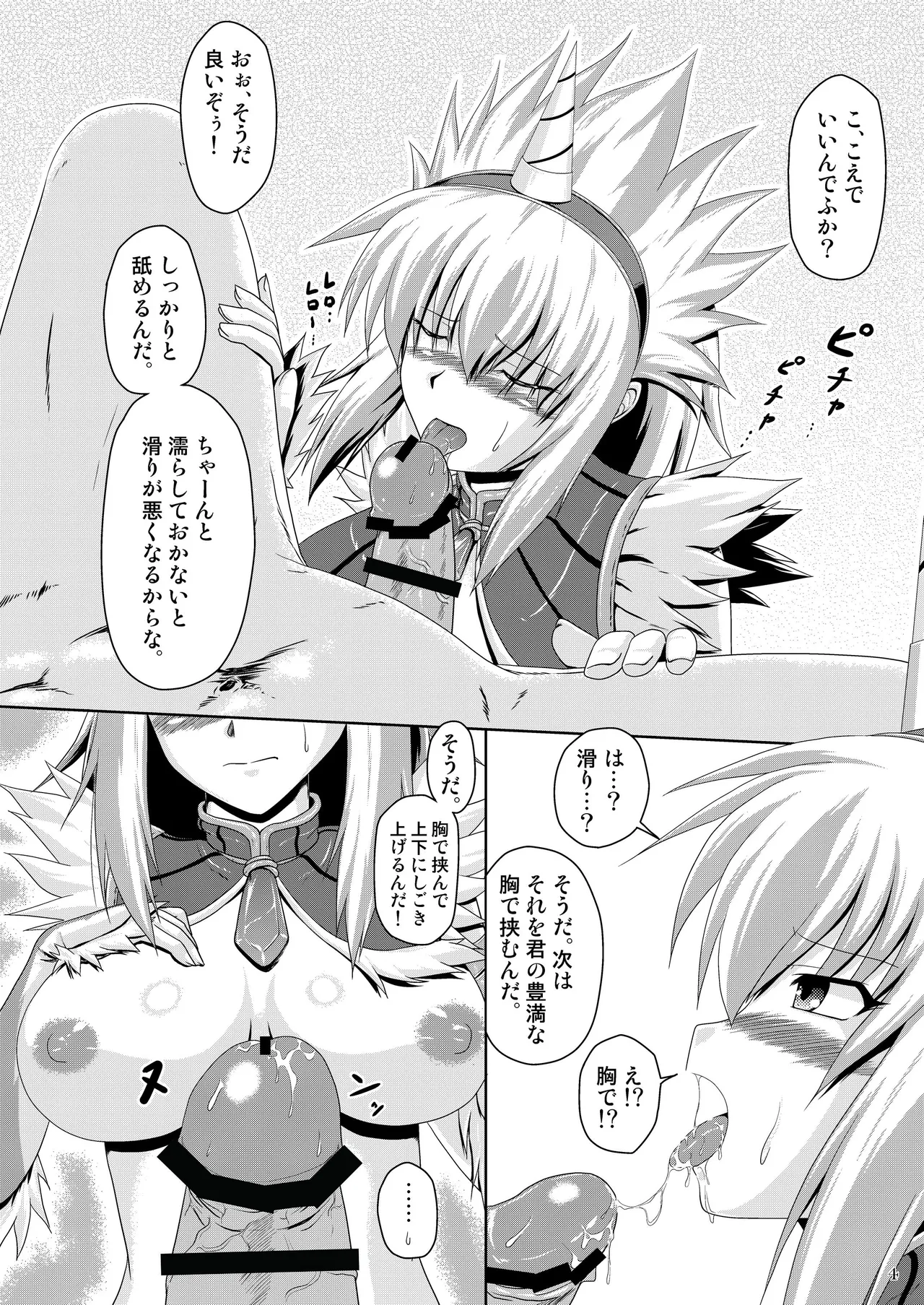 キリンのラスタになってください! Page.5