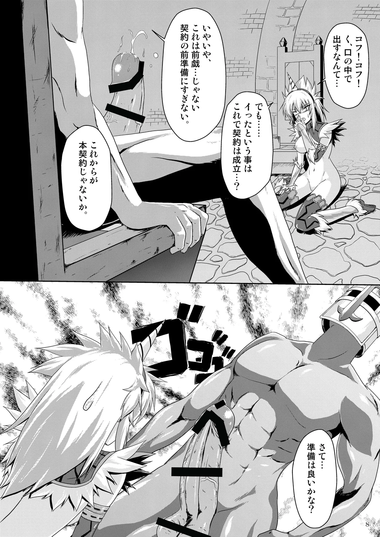 キリンのラスタになってください! Page.9