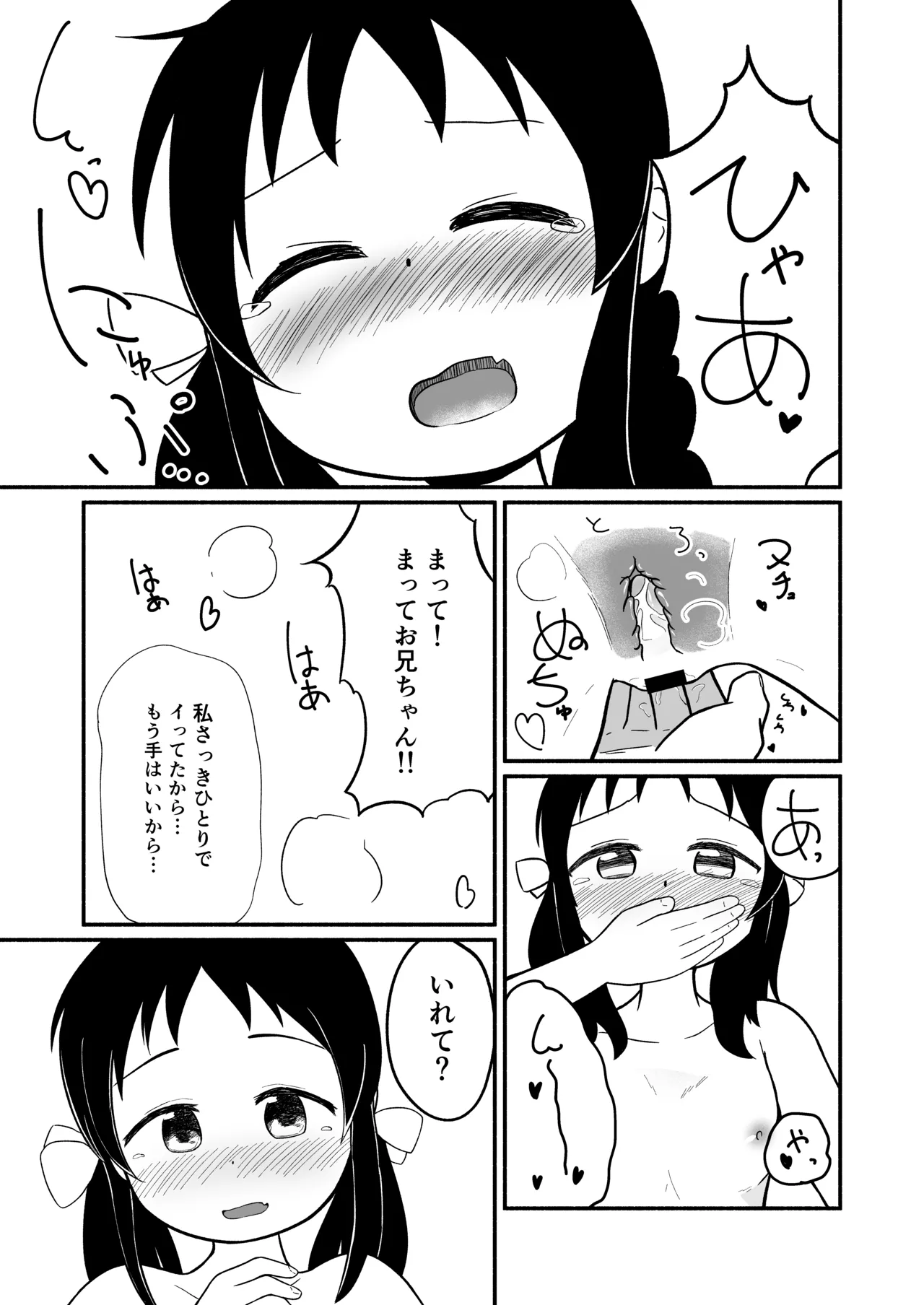 兄の部屋ではお静かに! Page.10