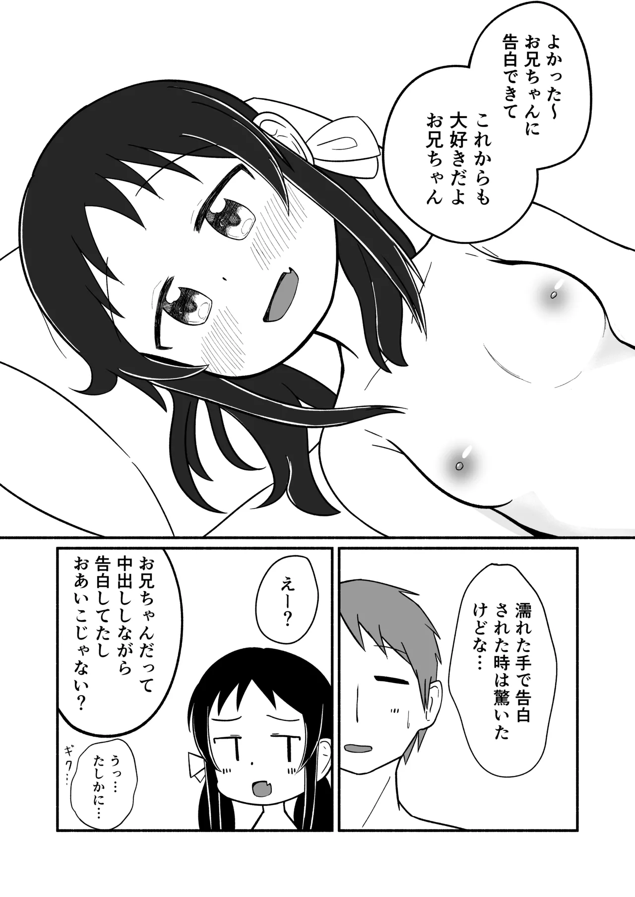 兄の部屋ではお静かに! Page.17