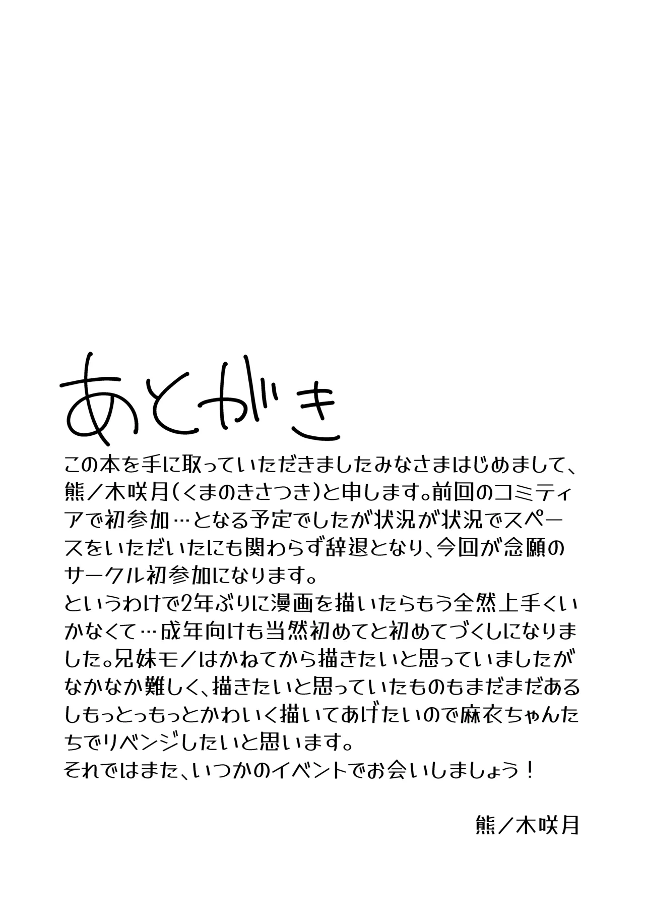 兄の部屋ではお静かに! Page.18