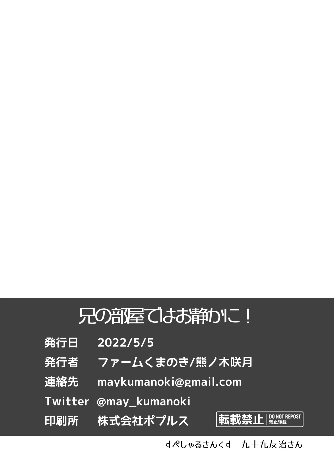 兄の部屋ではお静かに! Page.19