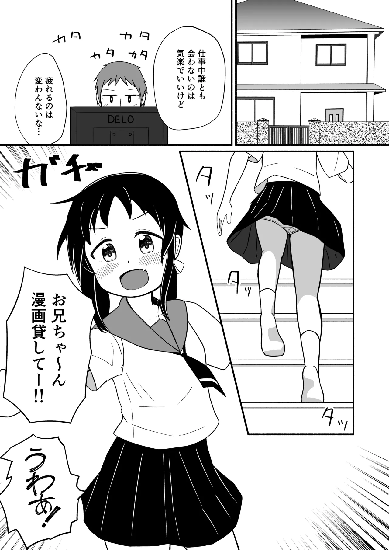 兄の部屋ではお静かに! Page.2