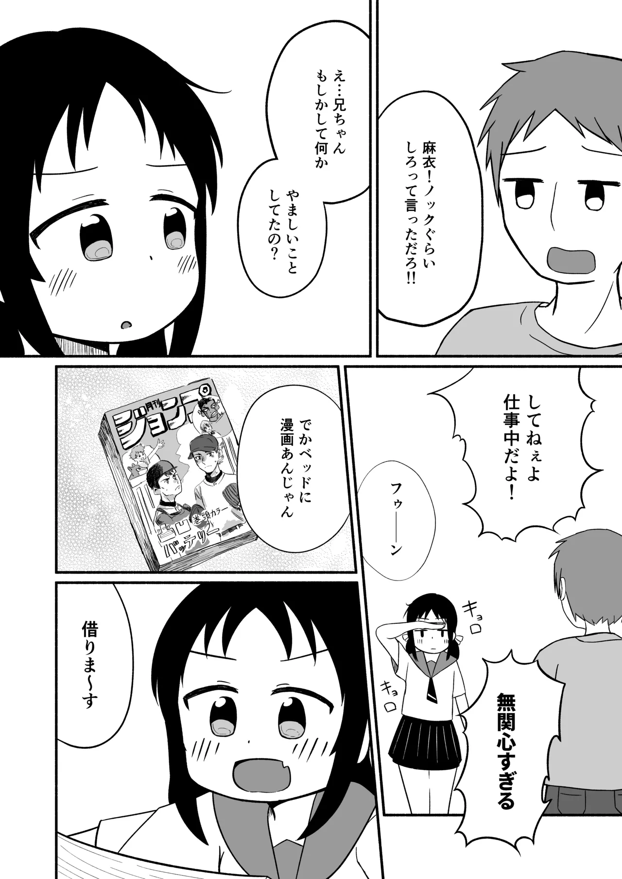 兄の部屋ではお静かに! Page.3