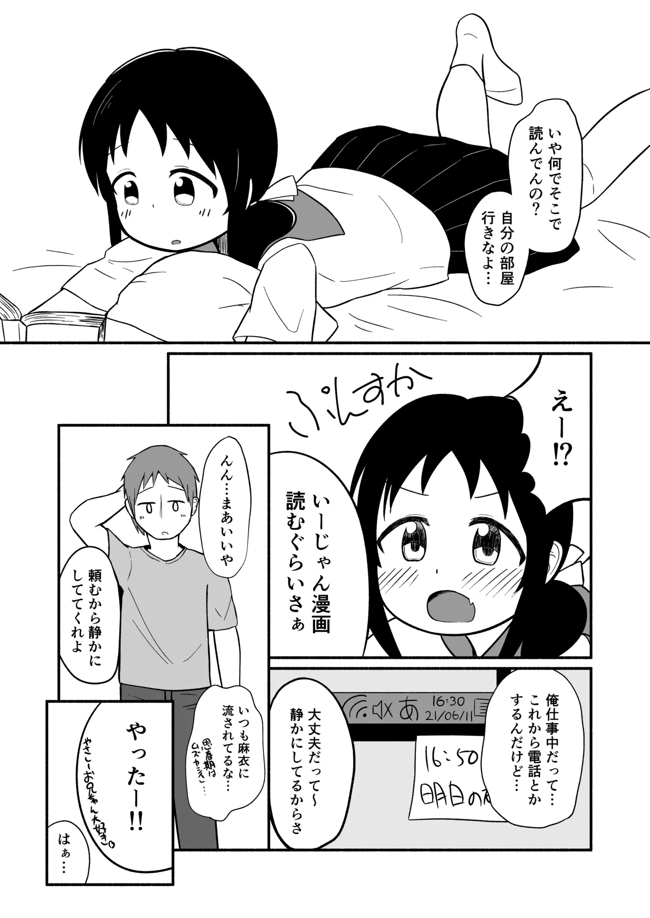 兄の部屋ではお静かに! Page.4