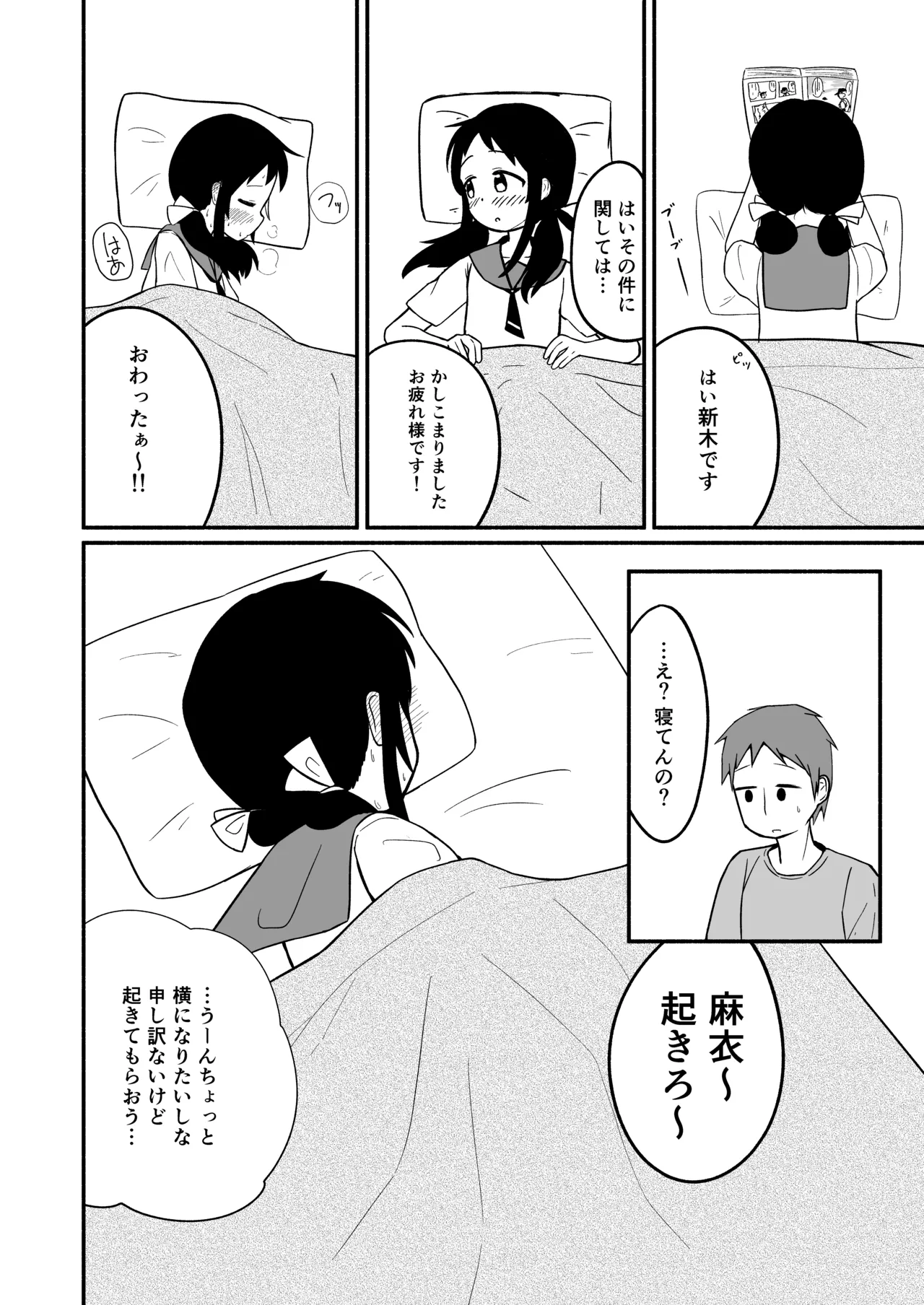 兄の部屋ではお静かに! Page.5