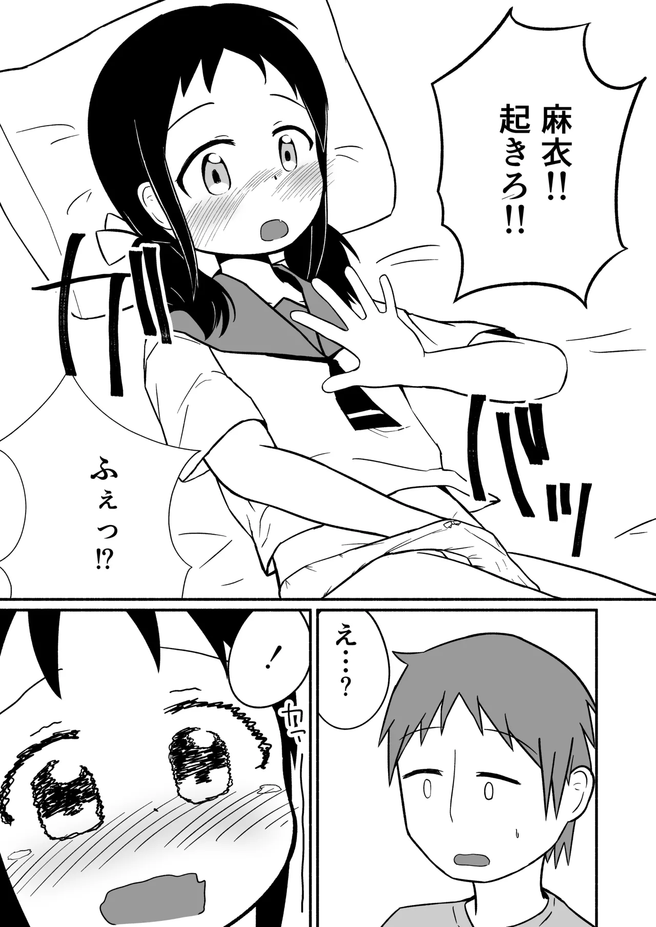 兄の部屋ではお静かに! Page.6