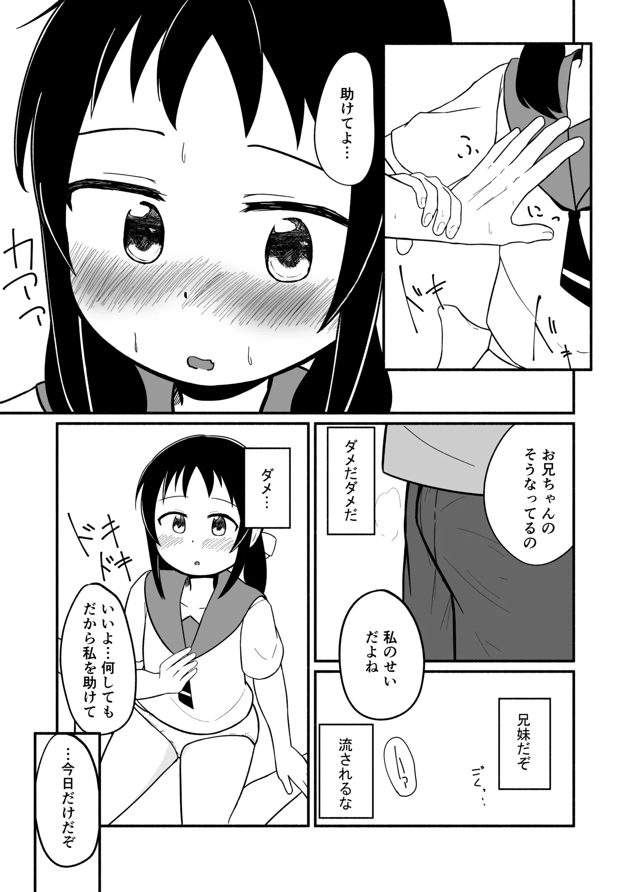 兄の部屋ではお静かに! Page.8