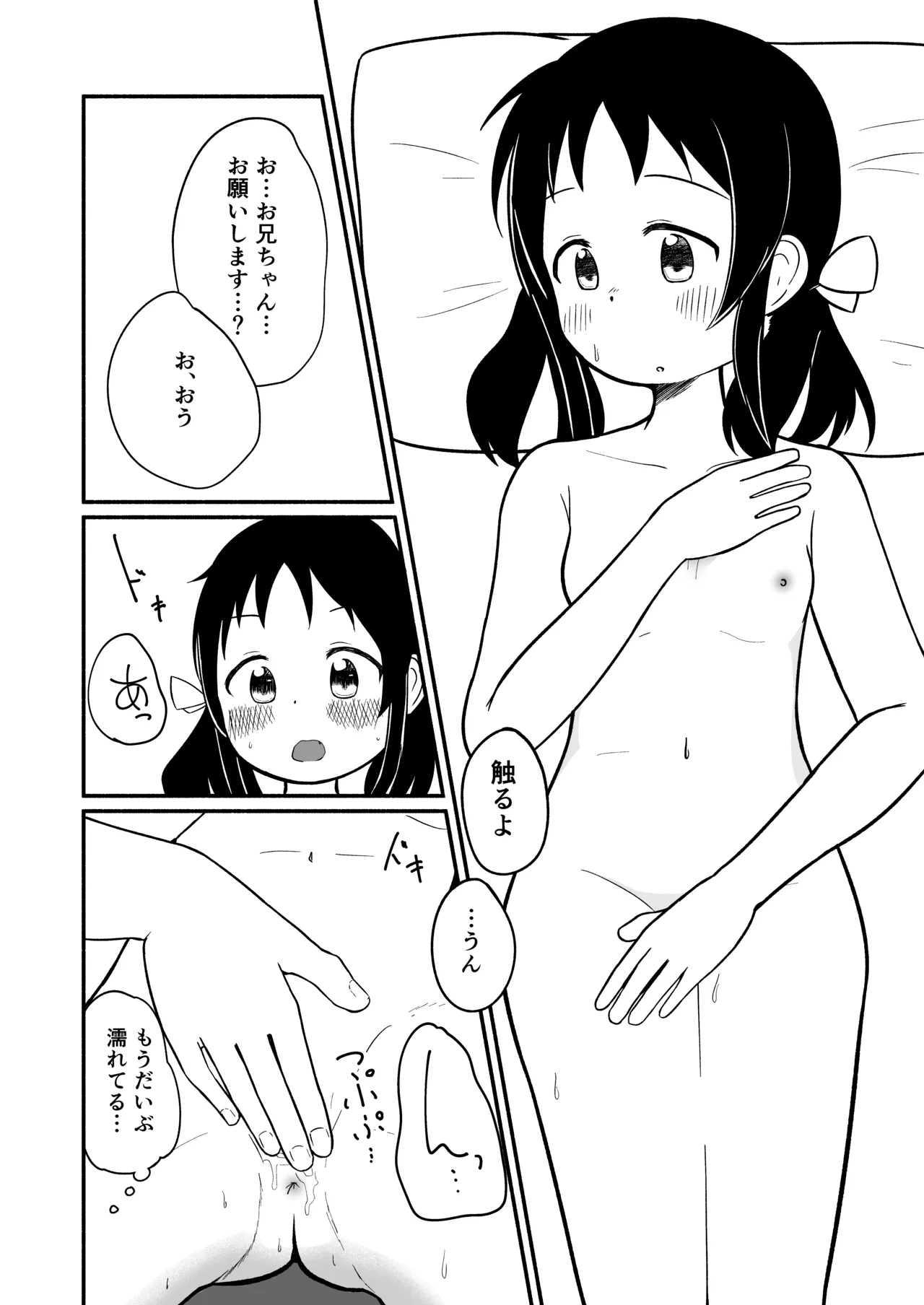 兄の部屋ではお静かに! Page.9