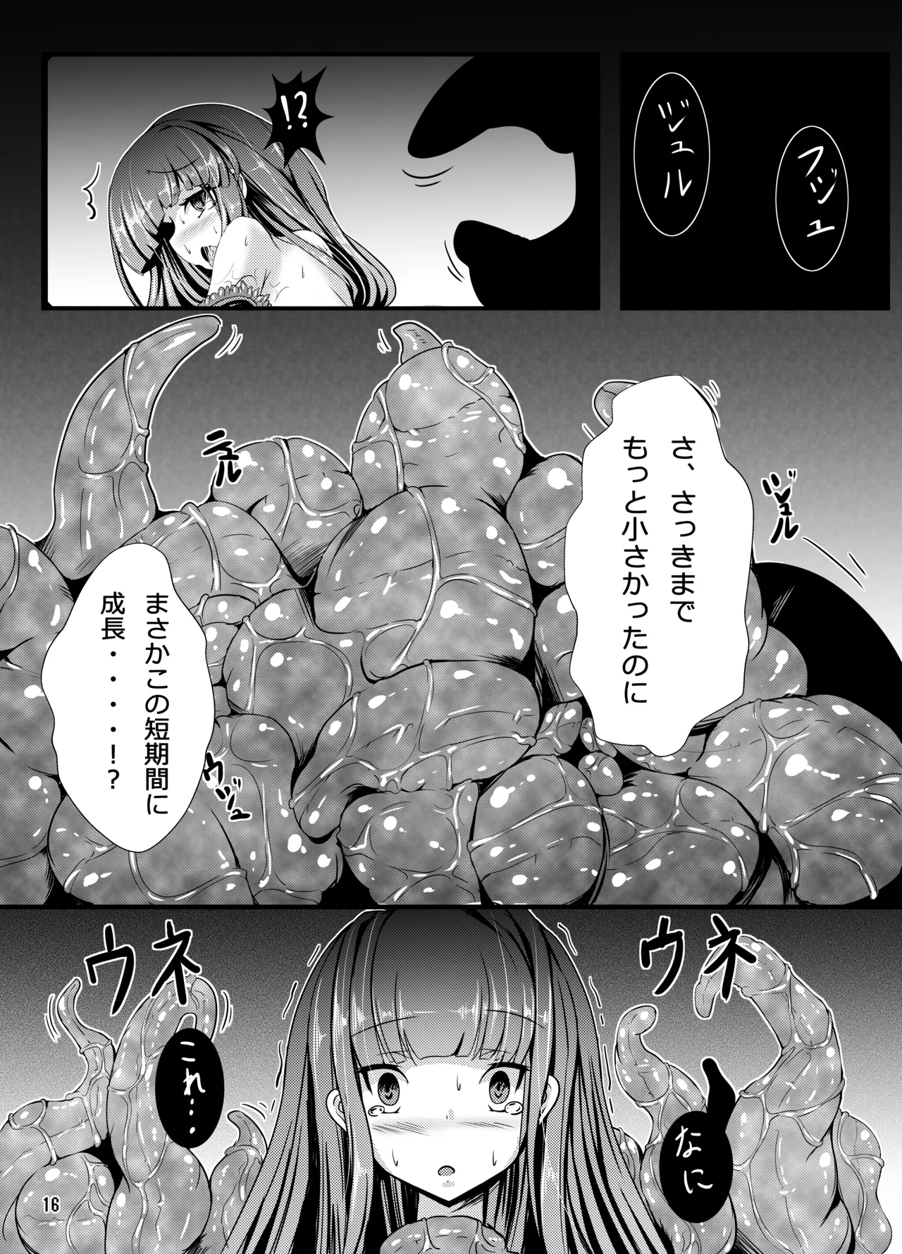 うさがしょくしゅとえっちする本 Page.15