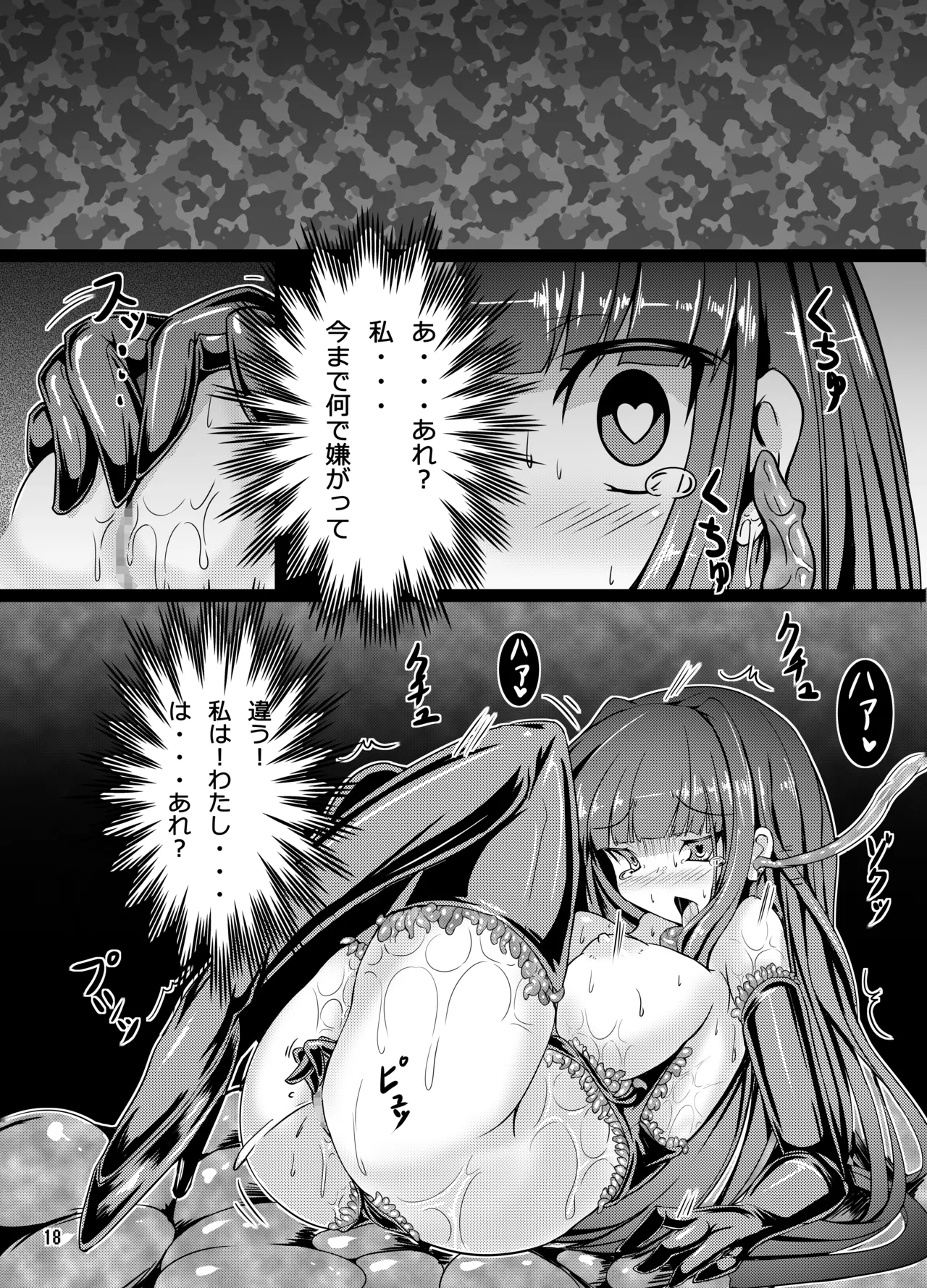 うさがしょくしゅとえっちする本 Page.17