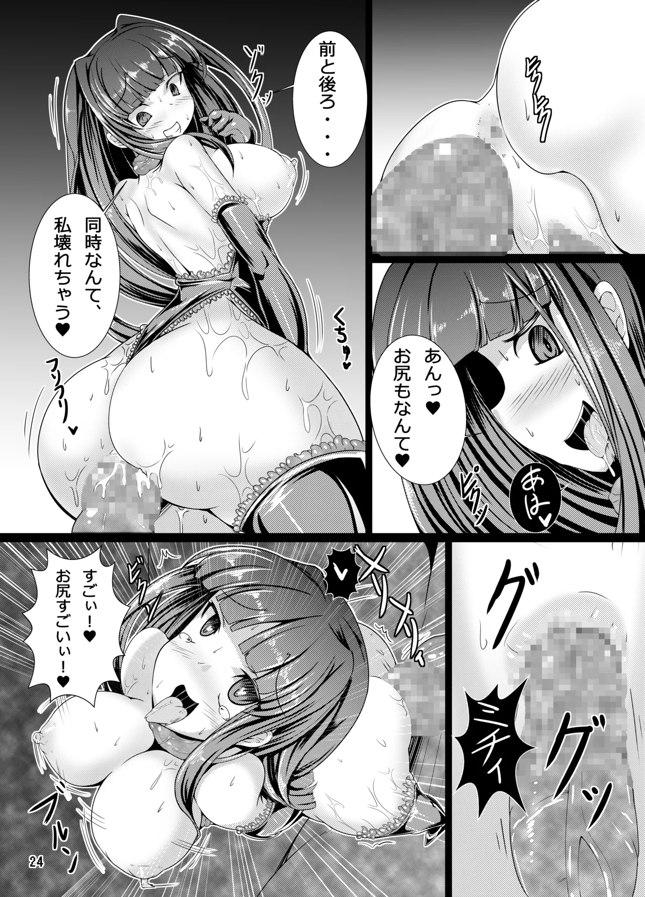うさがしょくしゅとえっちする本 Page.23