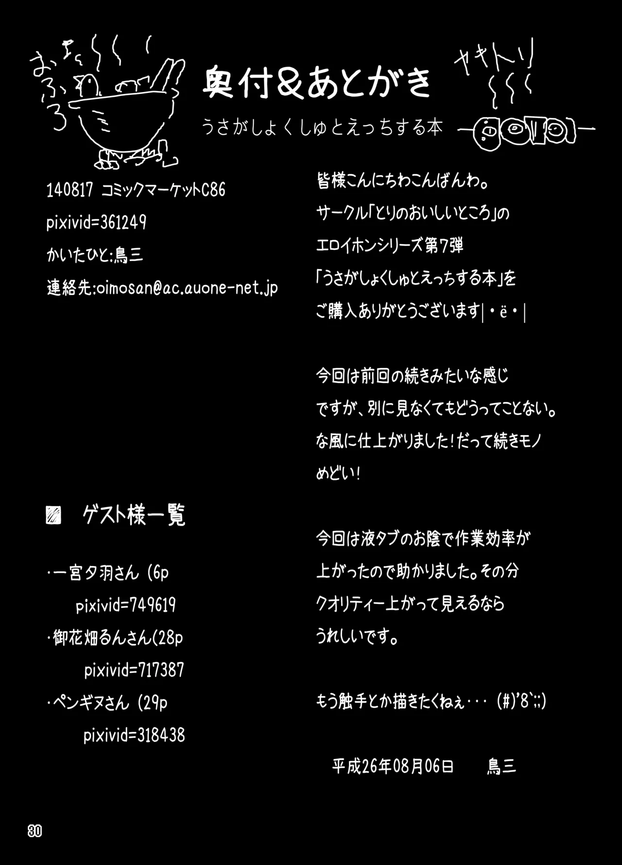 うさがしょくしゅとえっちする本 Page.29