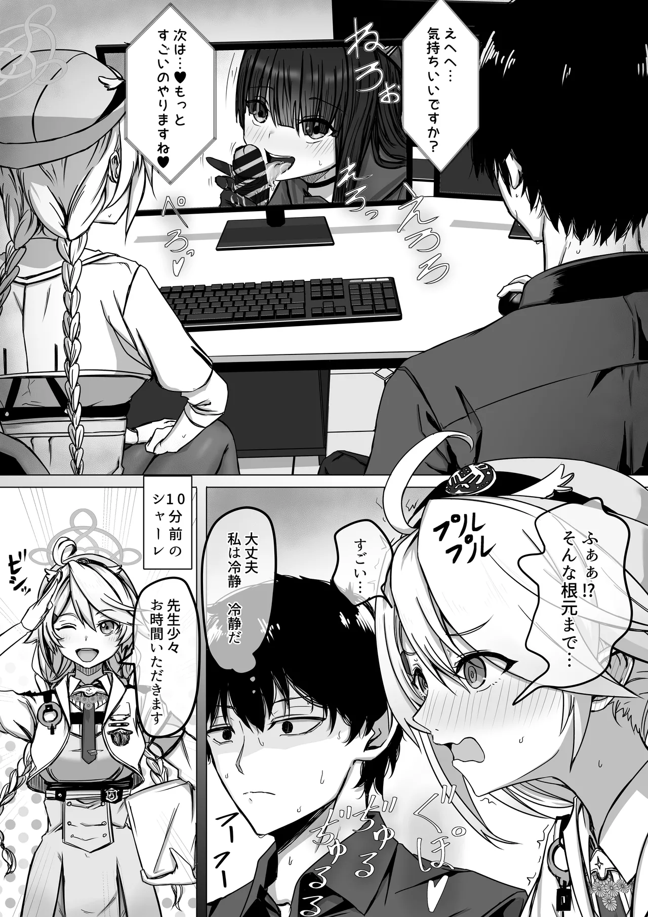 先生少々お時間いただきます!(11ページ)