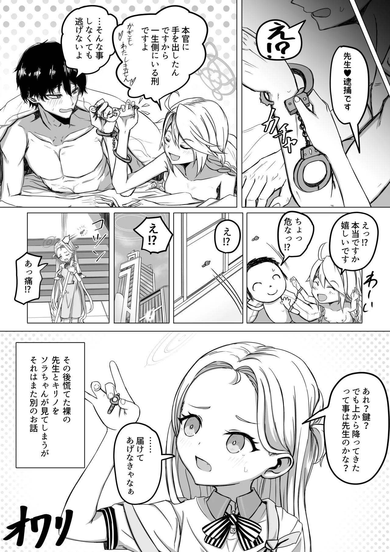 先生少々お時間いただきます！（11ページ） Page.11