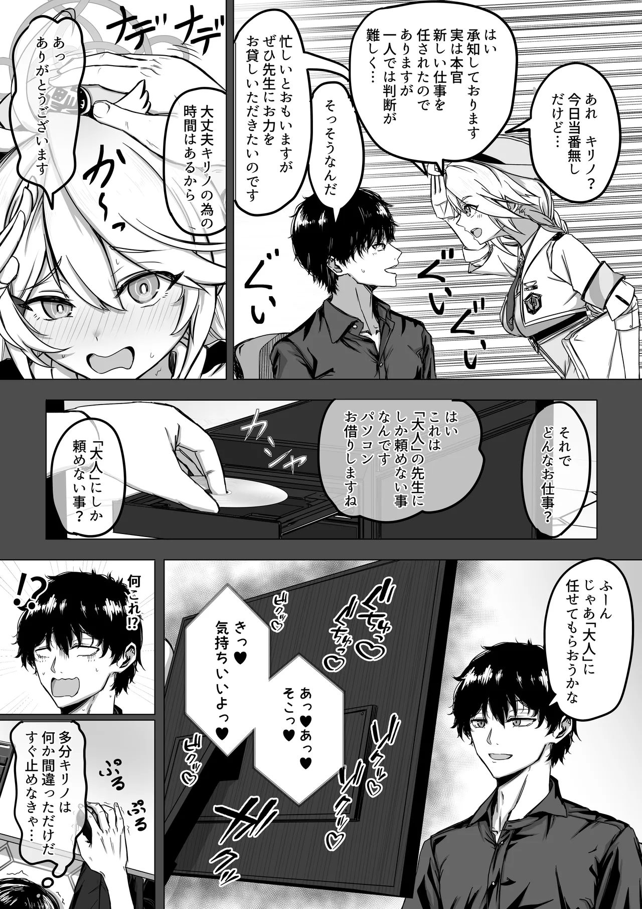 先生少々お時間いただきます！（11ページ） Page.2