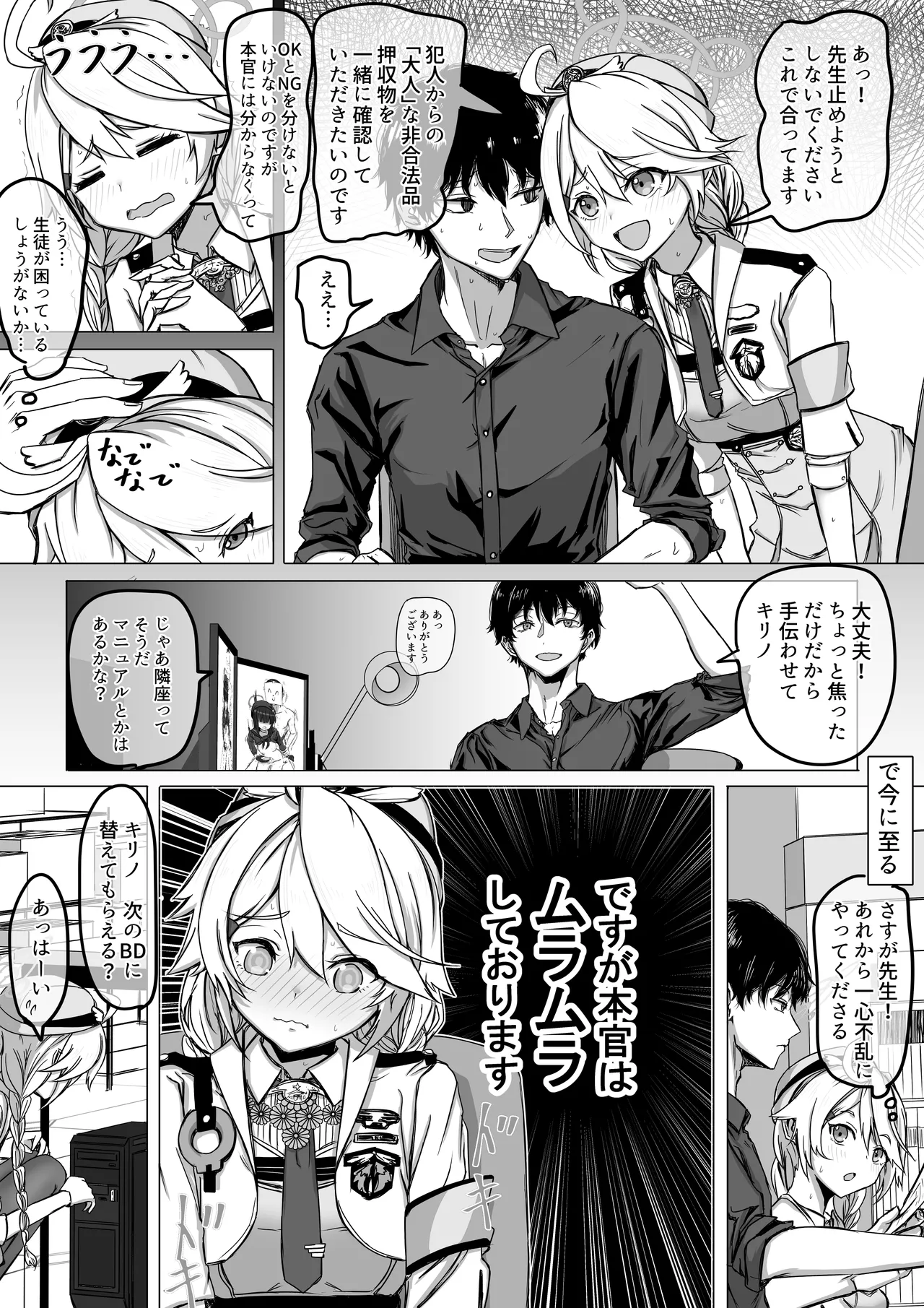 先生少々お時間いただきます！（11ページ） Page.3