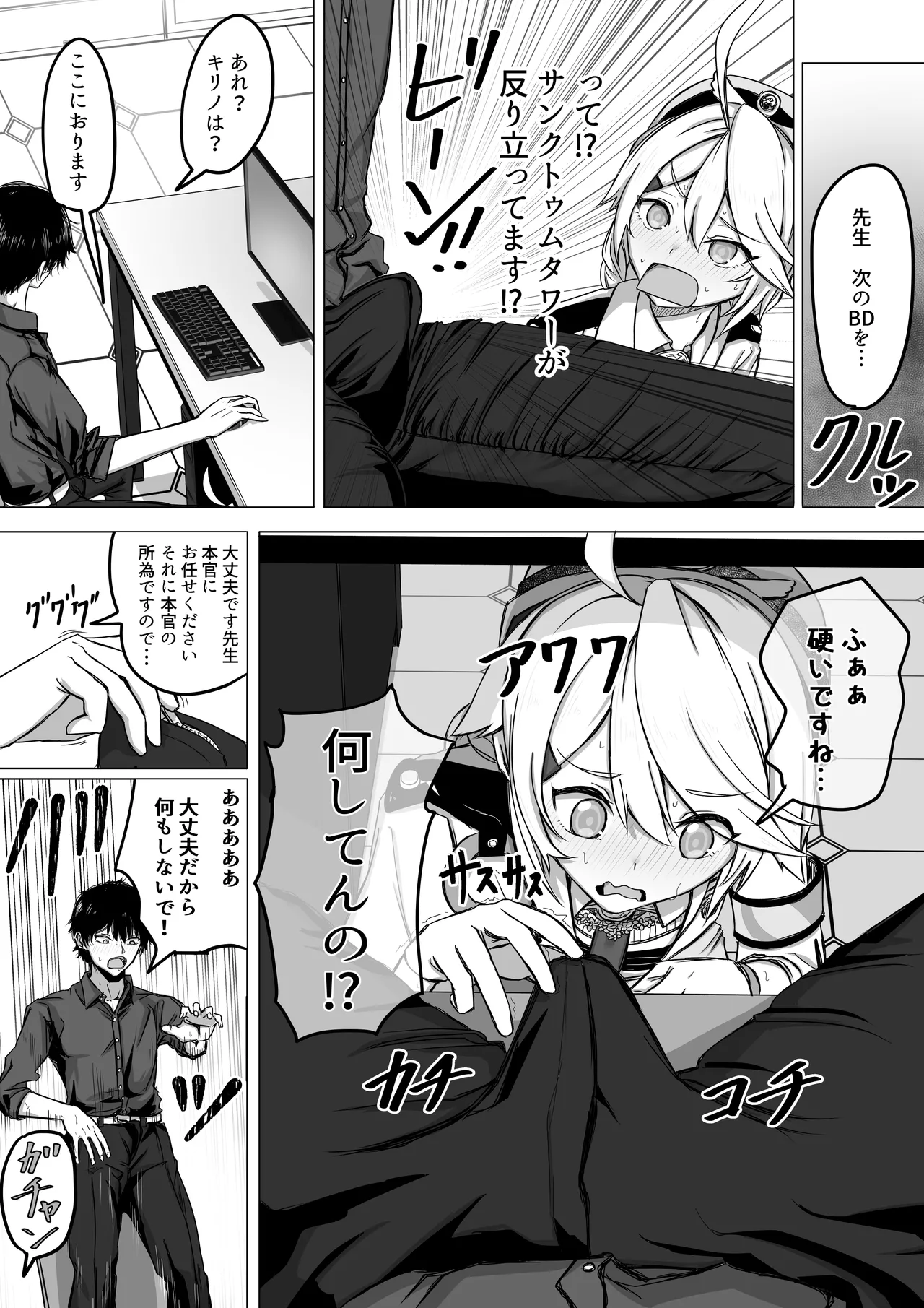 先生少々お時間いただきます！（11ページ） Page.4