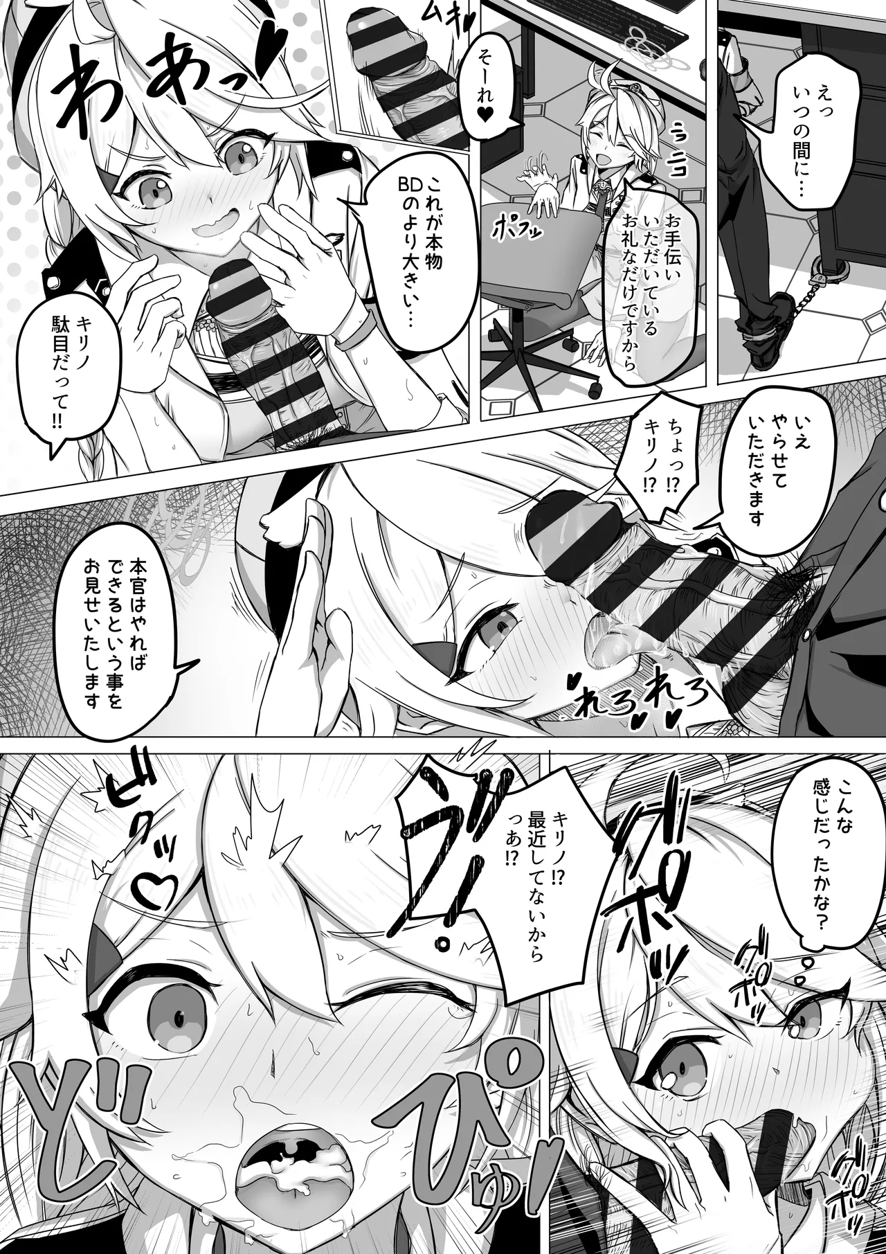 先生少々お時間いただきます！（11ページ） Page.5