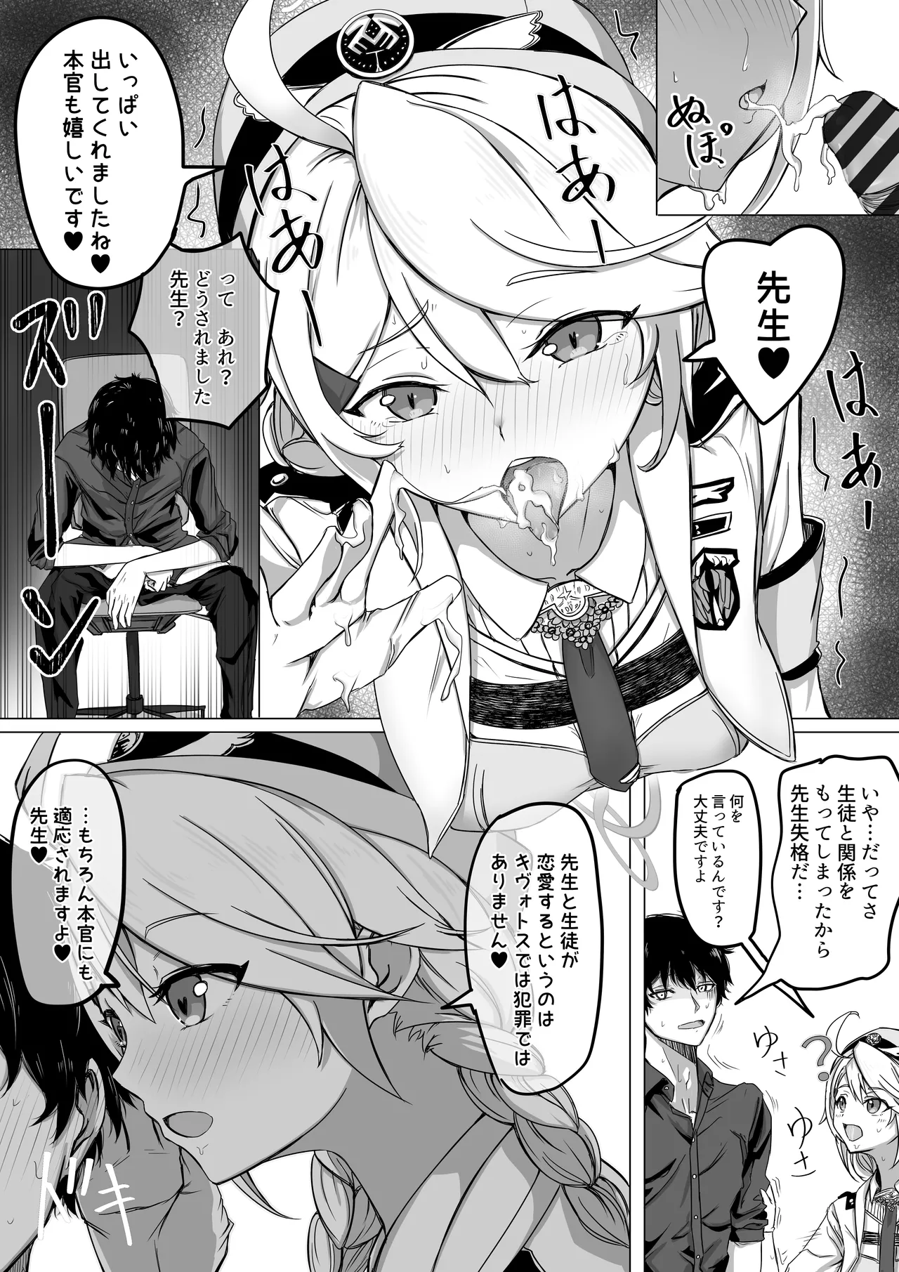 先生少々お時間いただきます！（11ページ） Page.6