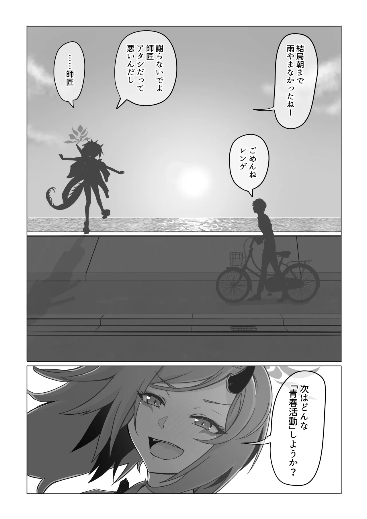 不破レンゲの青春の一歩 Page.10
