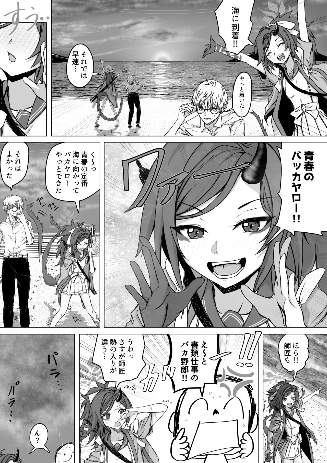 不破レンゲの青春の一歩 Page.2